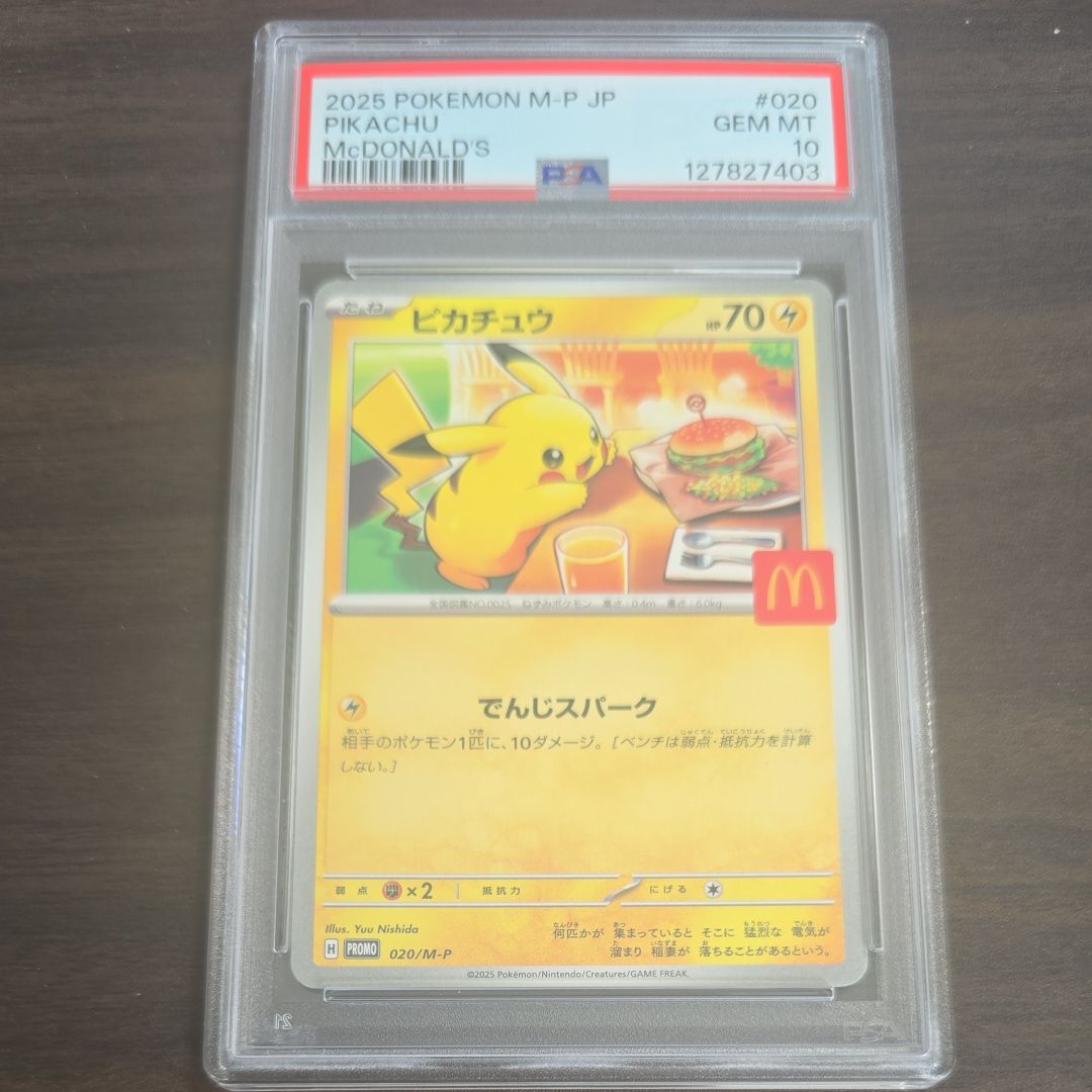 ピカチュウ P [M-P 020](プロモカードパック「マクドナルド ハッピーセット2025」)