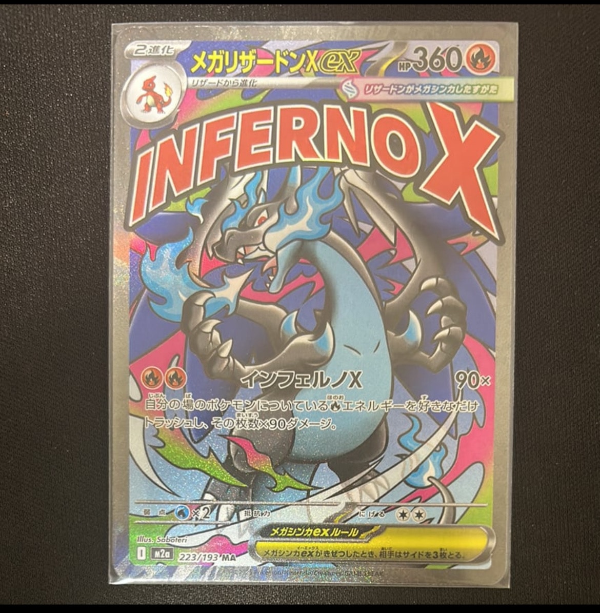 メガリザードンXex MA [M2a 223/193](ハイクラスパック「MEGAドリームex」)