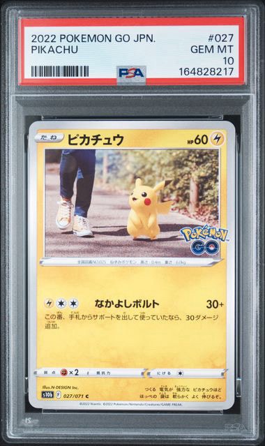 PSA10】ピカチュウ C[s10b 027/071](強化拡張パック「Pokemon GO」) 1