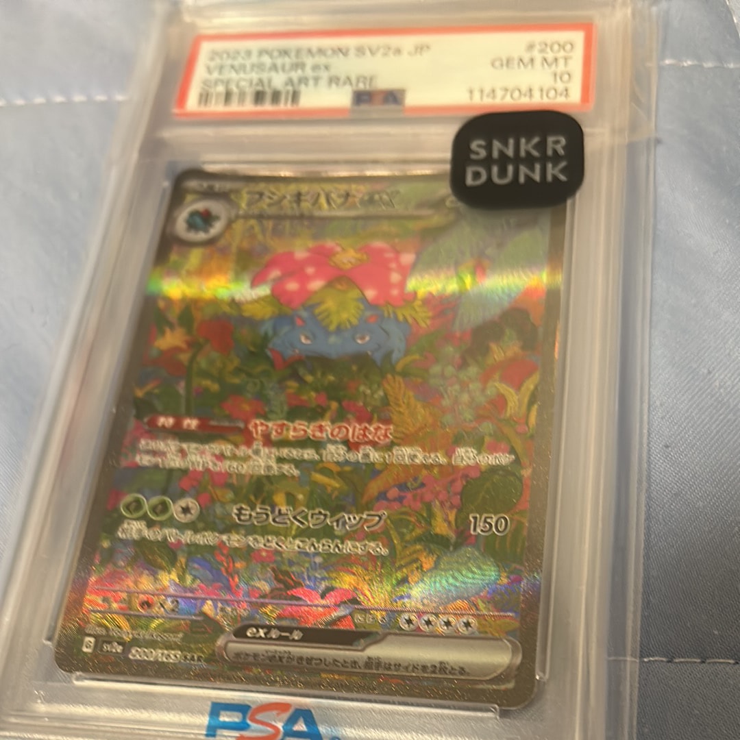 フシギバナex SAR[SV2a 200/165](強化拡張パック「ポケモンカード151」)