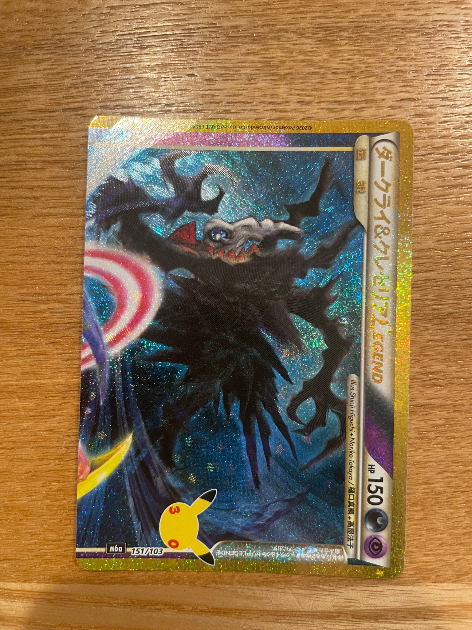 ダークライ&クレセリアLEGEND [M6a 151/103](拡張パック「30th CELEBRATION」)