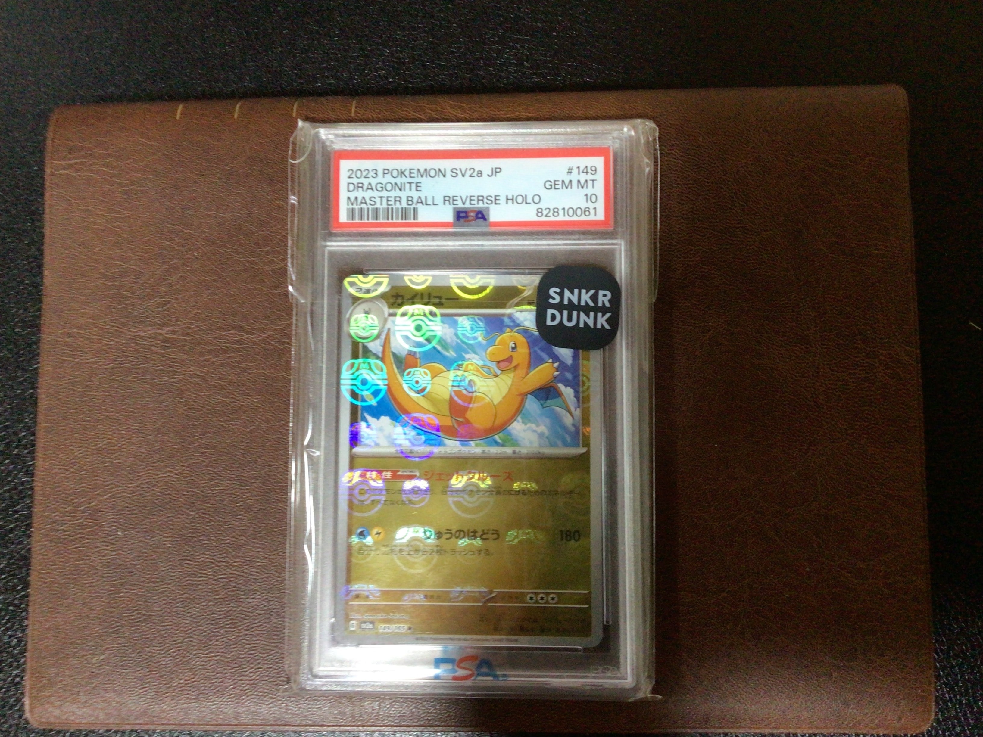 カイリュー R: マスターボールミラー[SV2a 149/165](強化拡張パック「ポケモンカード151」)