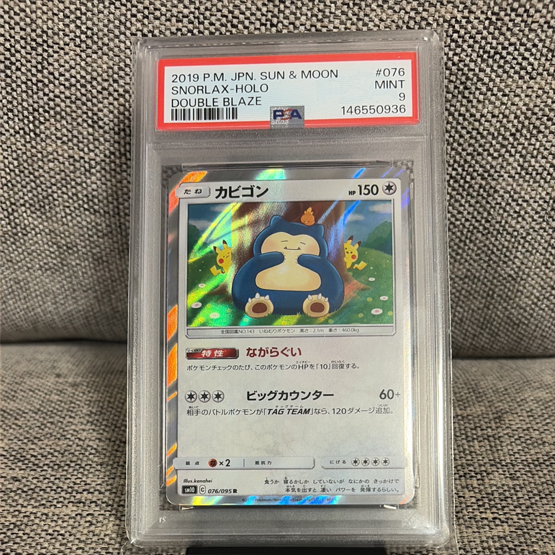 カビゴン R [SM10 076/095](拡張パック「ダブルブレイズ」)の新品/中古