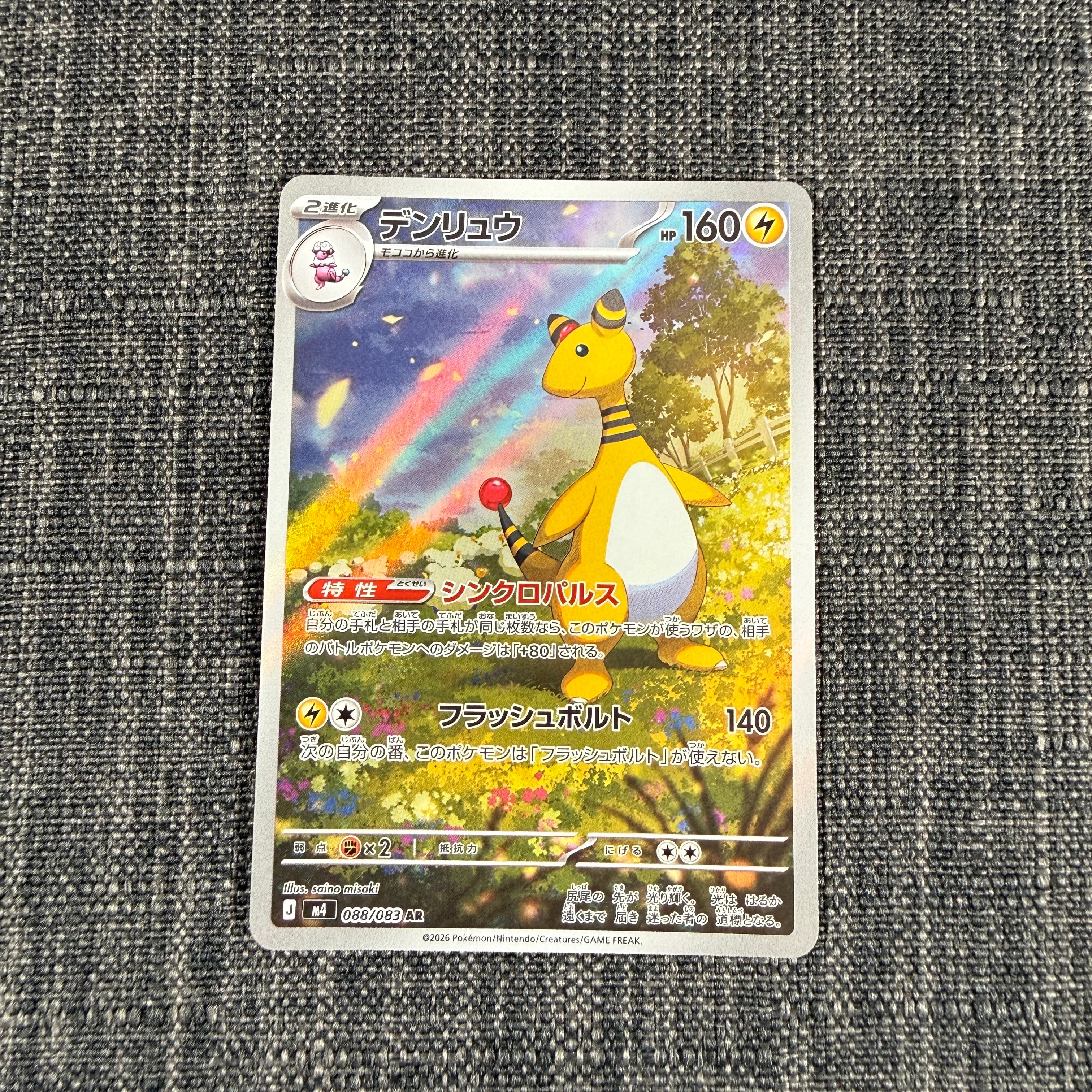 メガルカリオex SAR [M1L 088/063](拡張パック「メガブレイブ」)の新品