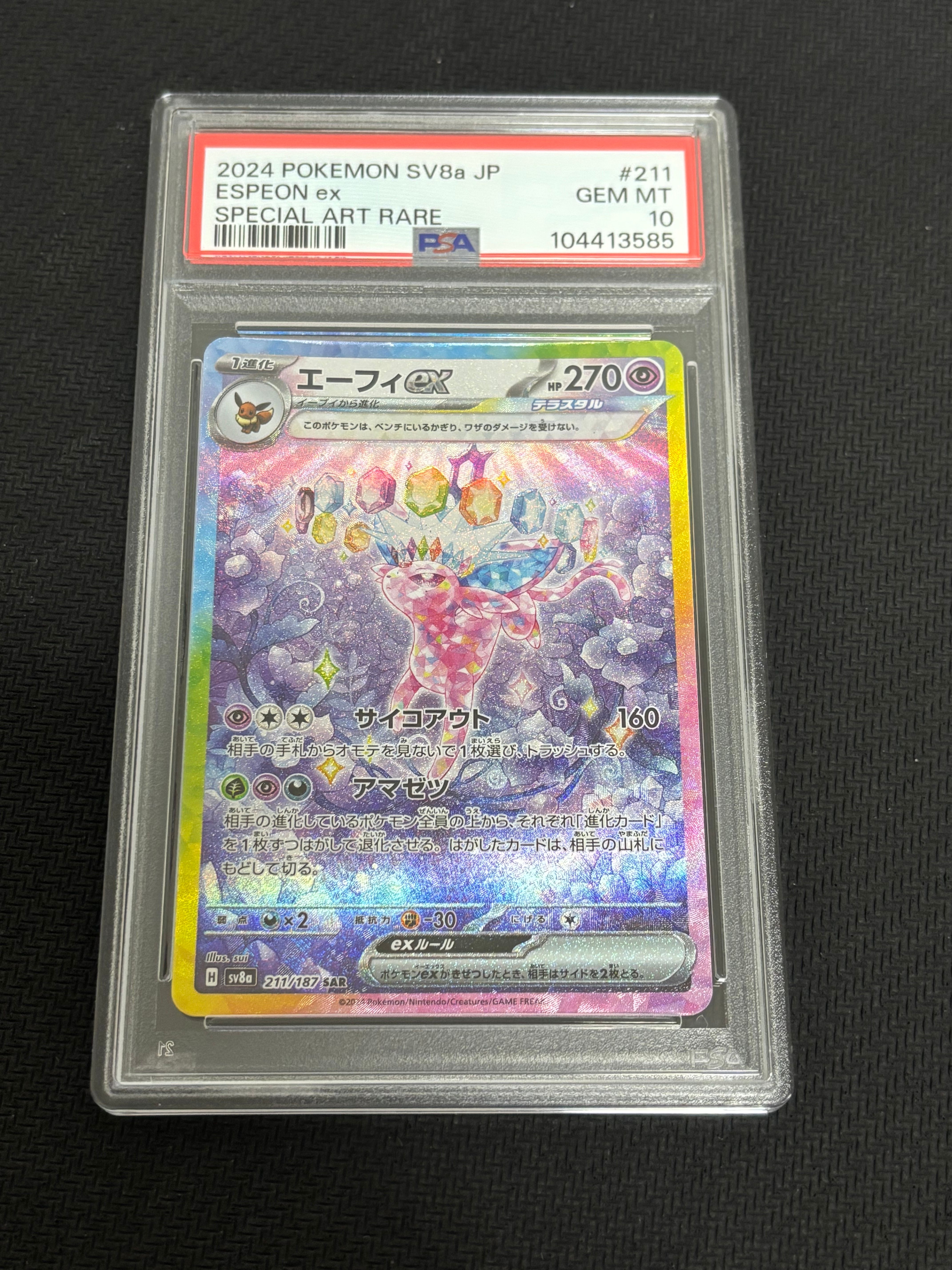エーフィex SAR [SV8a 211/187](ハイクラスパック「テラスタルフェスex」)