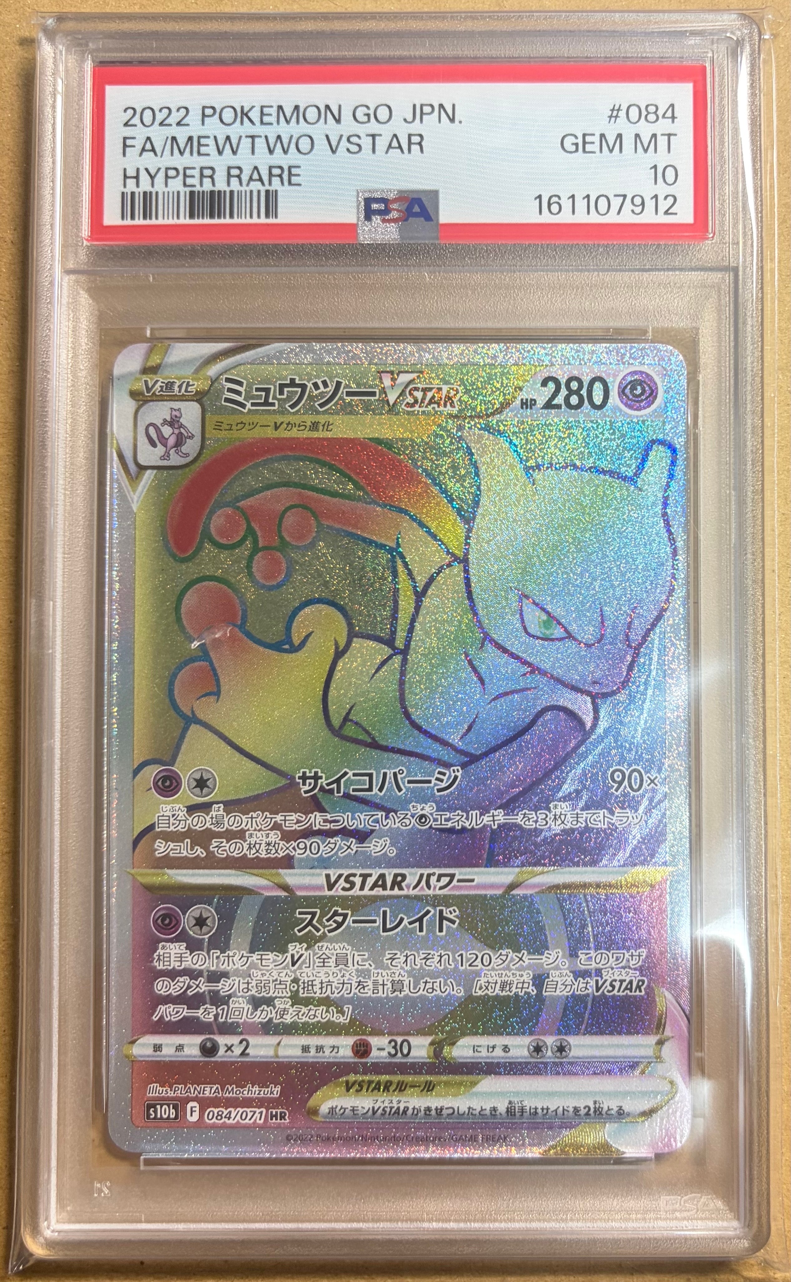 PSA10】ミュウツーVSTAR HR[S10b 084/071](強化拡張パック「Pokemon GO
