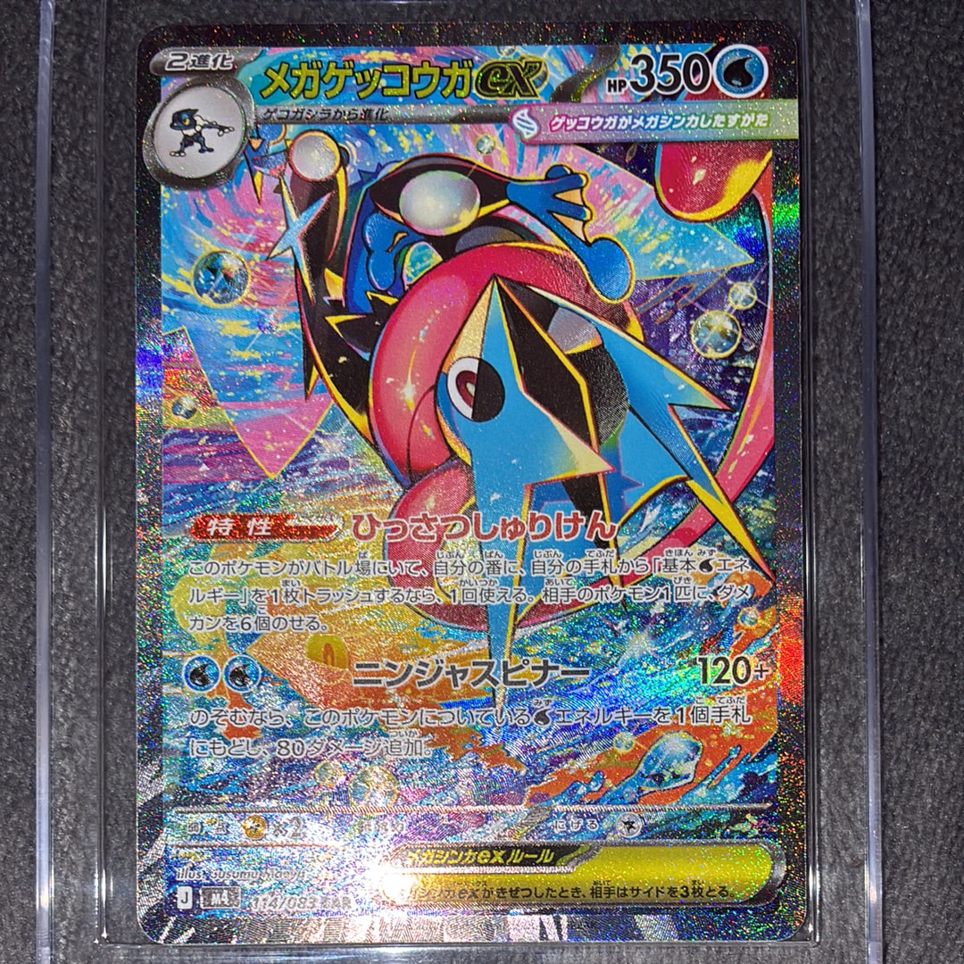 メガゲッコウガex SAR [M4 114/083](拡張パック「ニンジャスピナー」)