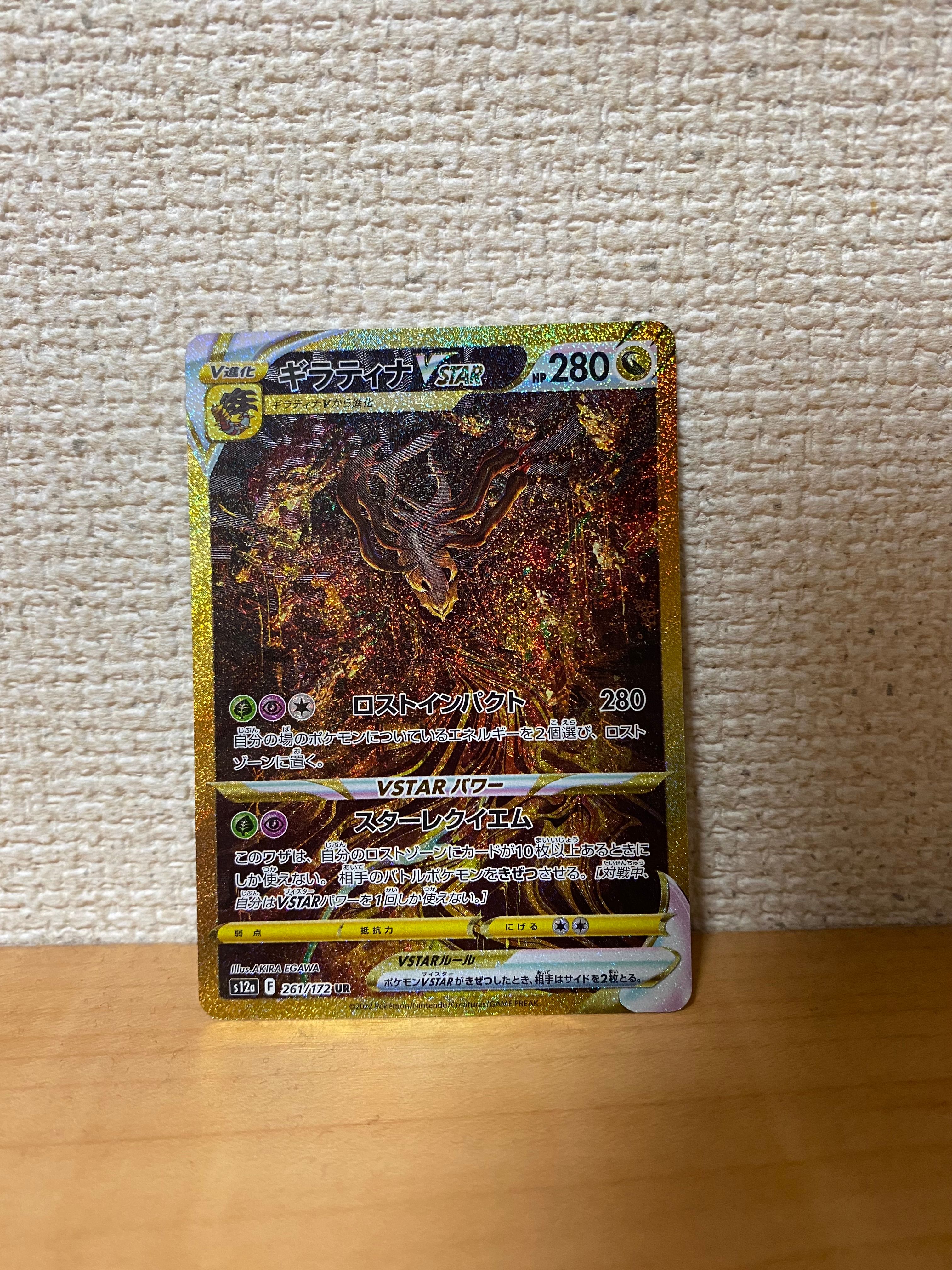 ギラティナVSTAR UR[s12a 261/172](ハイクラスパック「VSTARユニバース」)