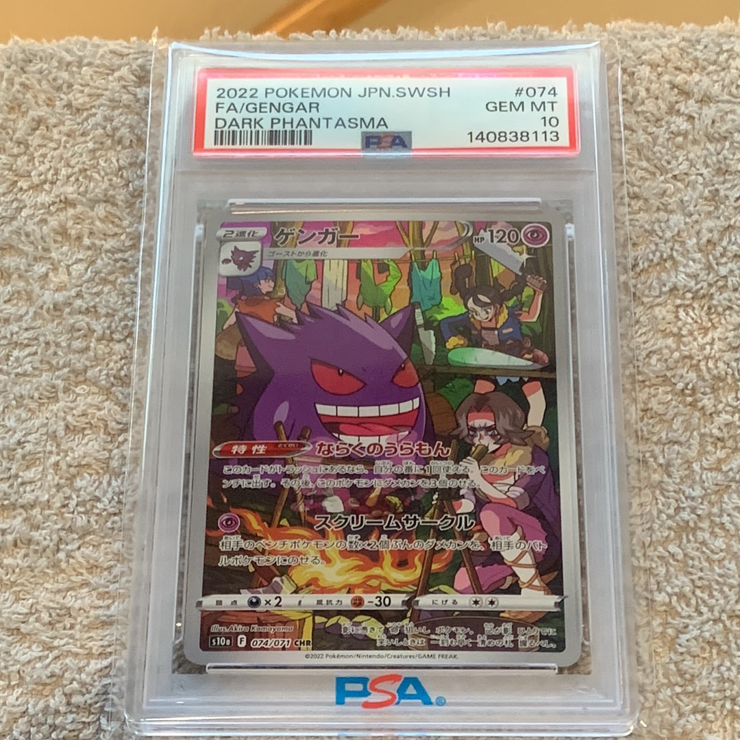 ゲンガー CHR PSA10 ダークファンタズマ ポケモンカード PSA10