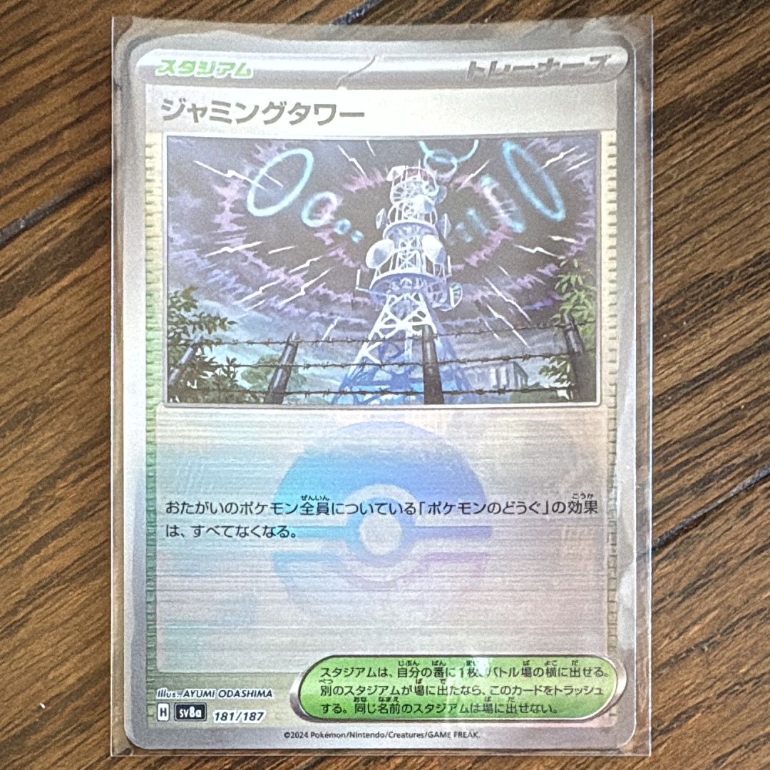 ジャミングタワー :モンスターボールミラー [SV8a 181/187](ハイクラスパック「テラスタルフェスex」)