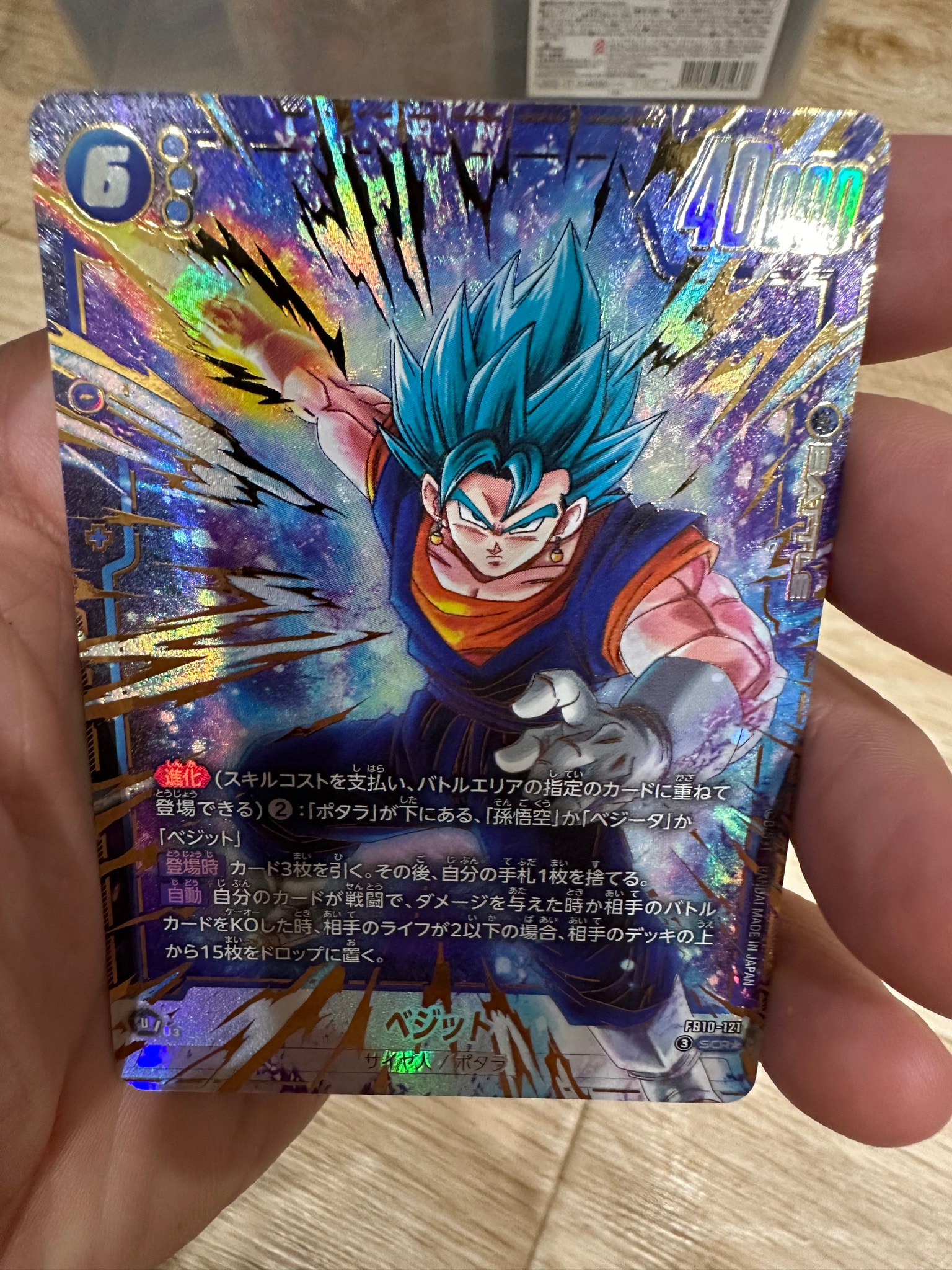 ベジット SCR★ [FB10-121](ブースターパック「クロスフォース」)