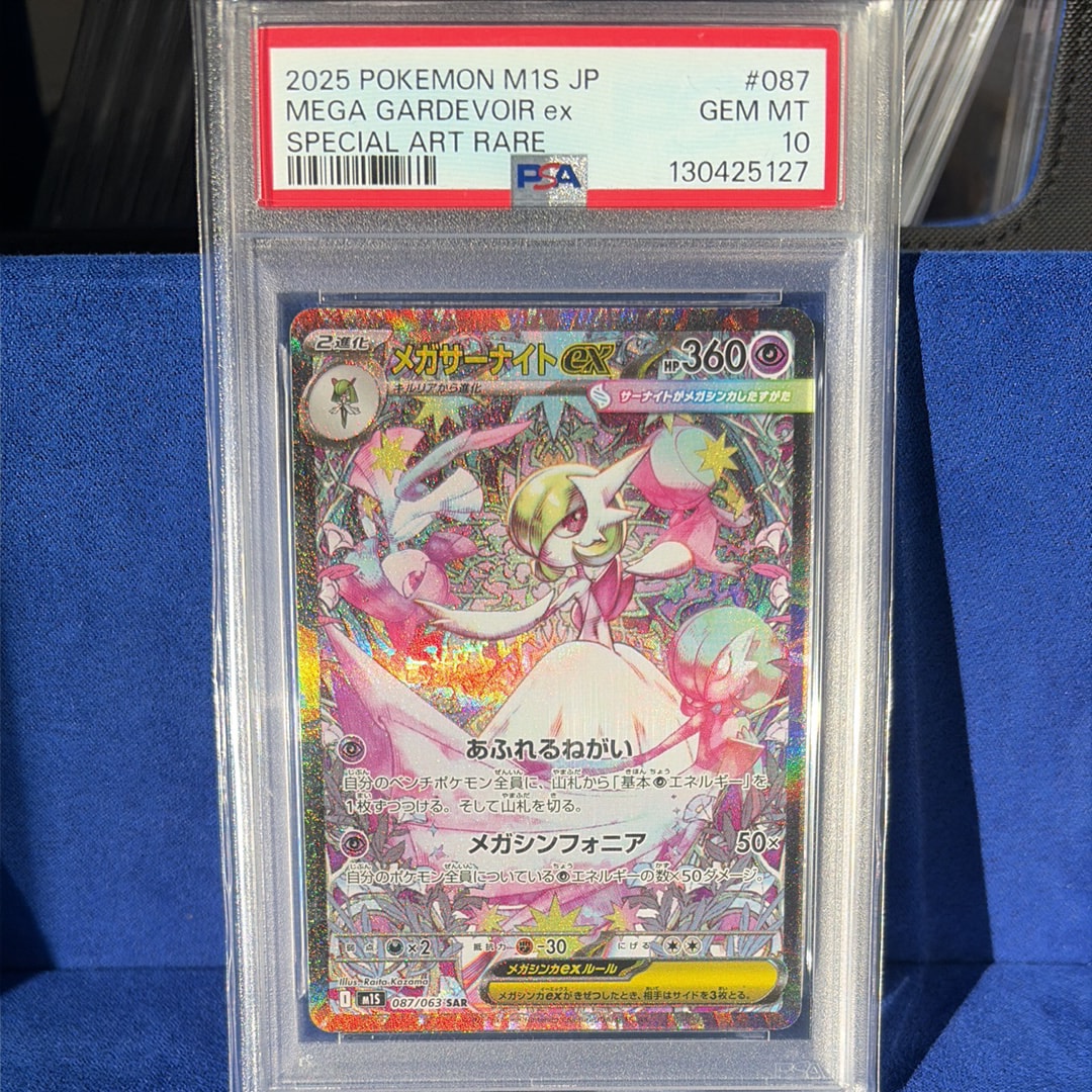 メガサーナイトex SAR [M1S 087/063](拡張パック「メガシンフォニア」)