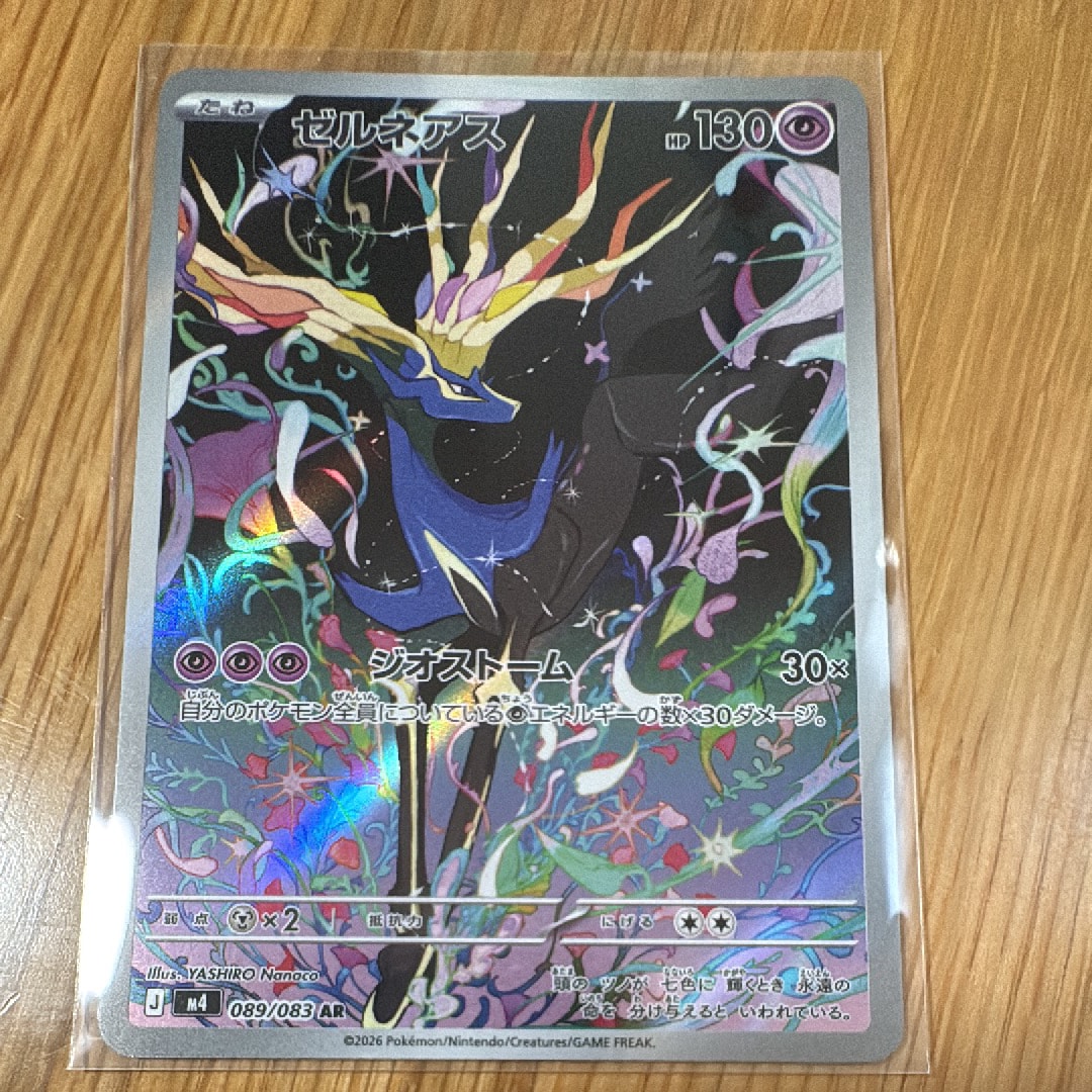 ゼルネアス AR [M4 089/083](拡張パック「ニンジャスピナー」)