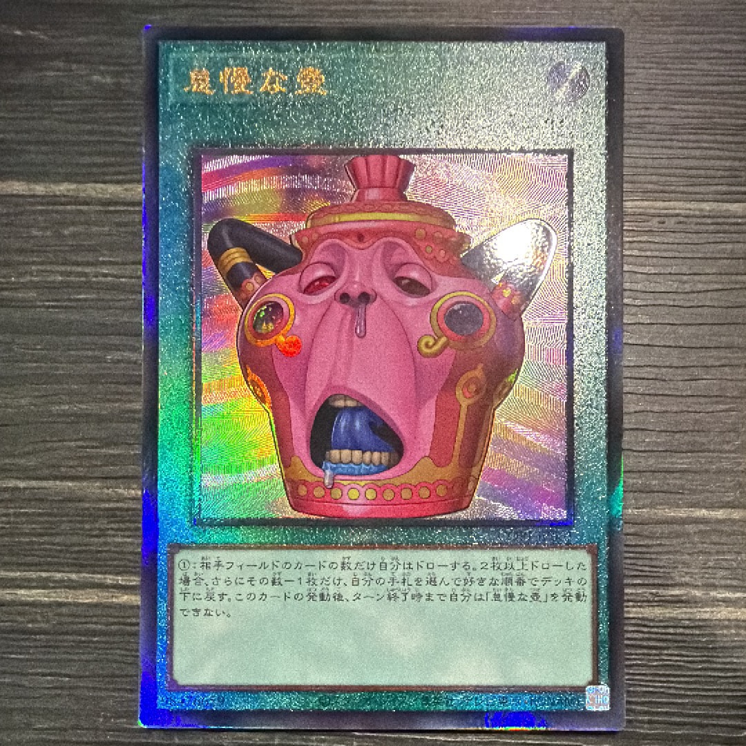 怠慢な壺 UL [CORI-JP061](カオス・オリジンズ)