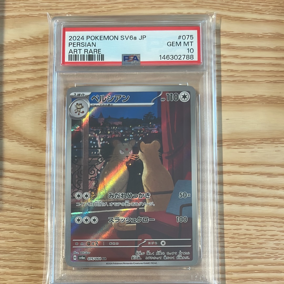 PSA10】ペルシアン AR [SV6a 075/064](強化拡張パック「ナイト