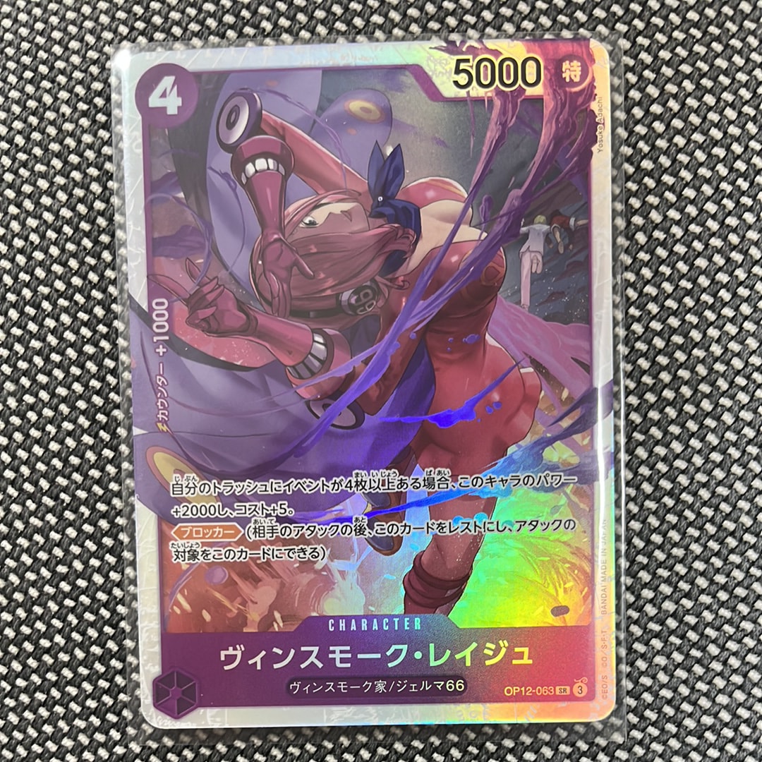 ヴィンスモーク・レイジュ SR [OP12-063](ブースターパック「師弟の絆」)