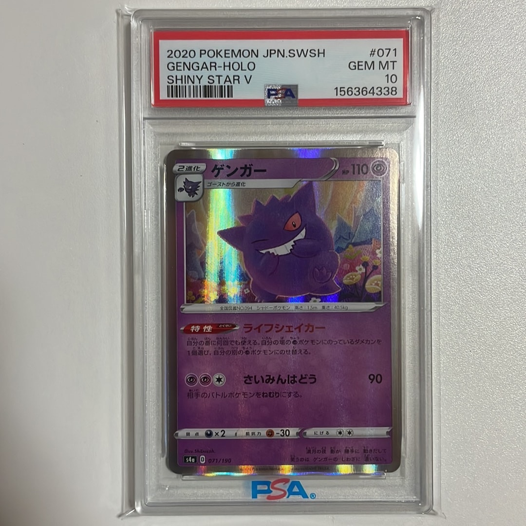 Gengar [s4a 071/190](High Class Pack "Shiny Star V")