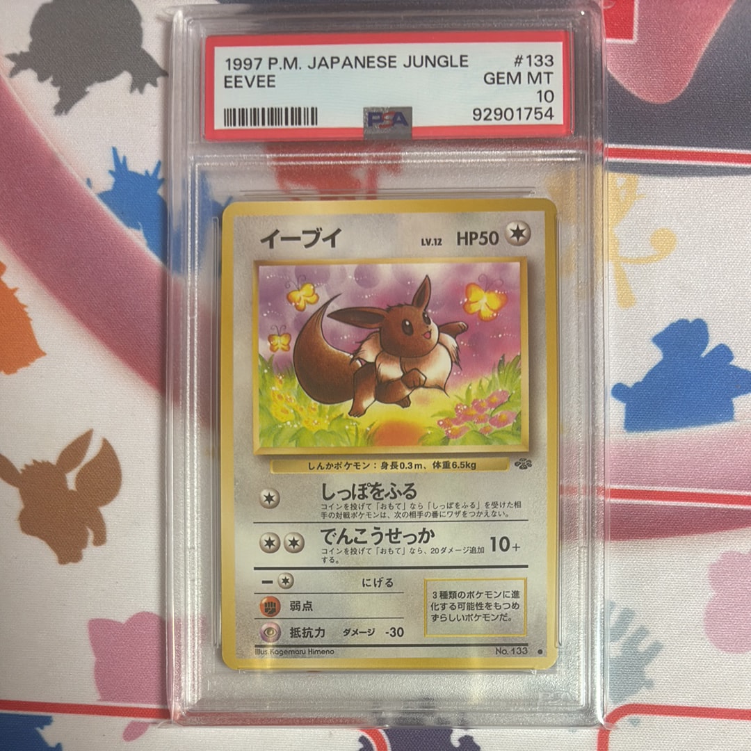 イーブイ ● : 旧裏 [PMCG2 No.133](拡張パック「ポケモンジャングル」)