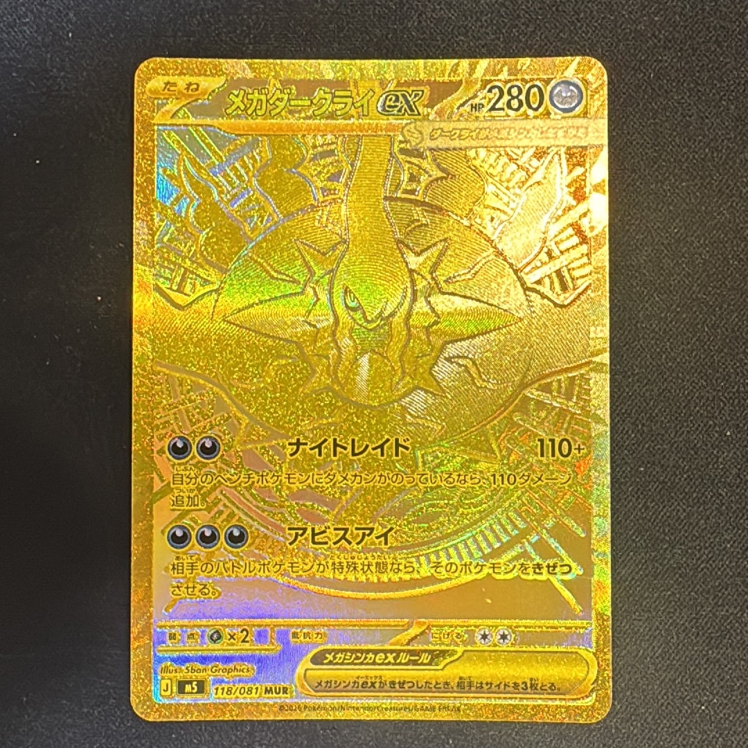 メガダークライex MUR [M5 118/081](拡張パック「アビスアイ」)通販