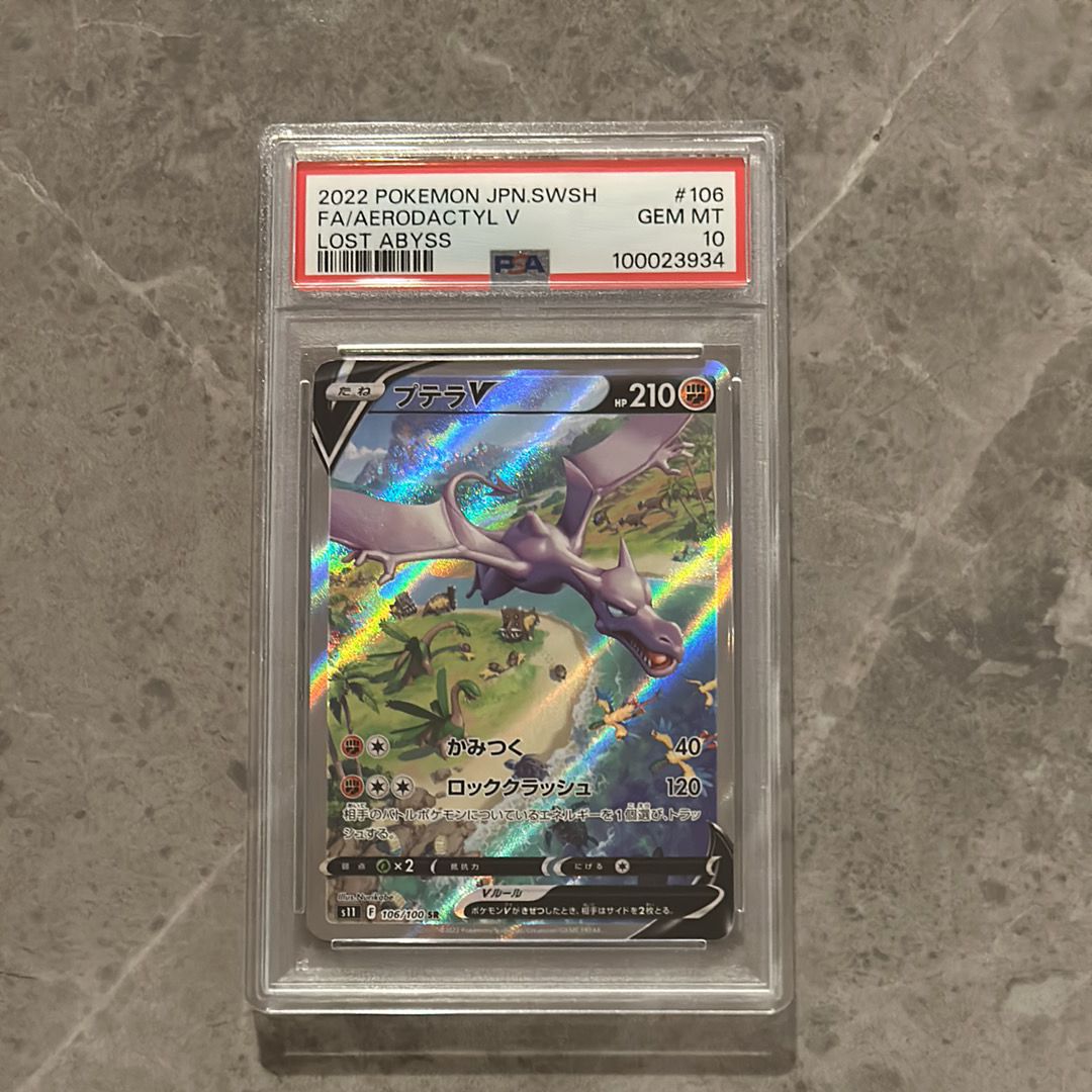 プテラV SR: SA[S11 106/100](拡張パック「ロストアビス」)