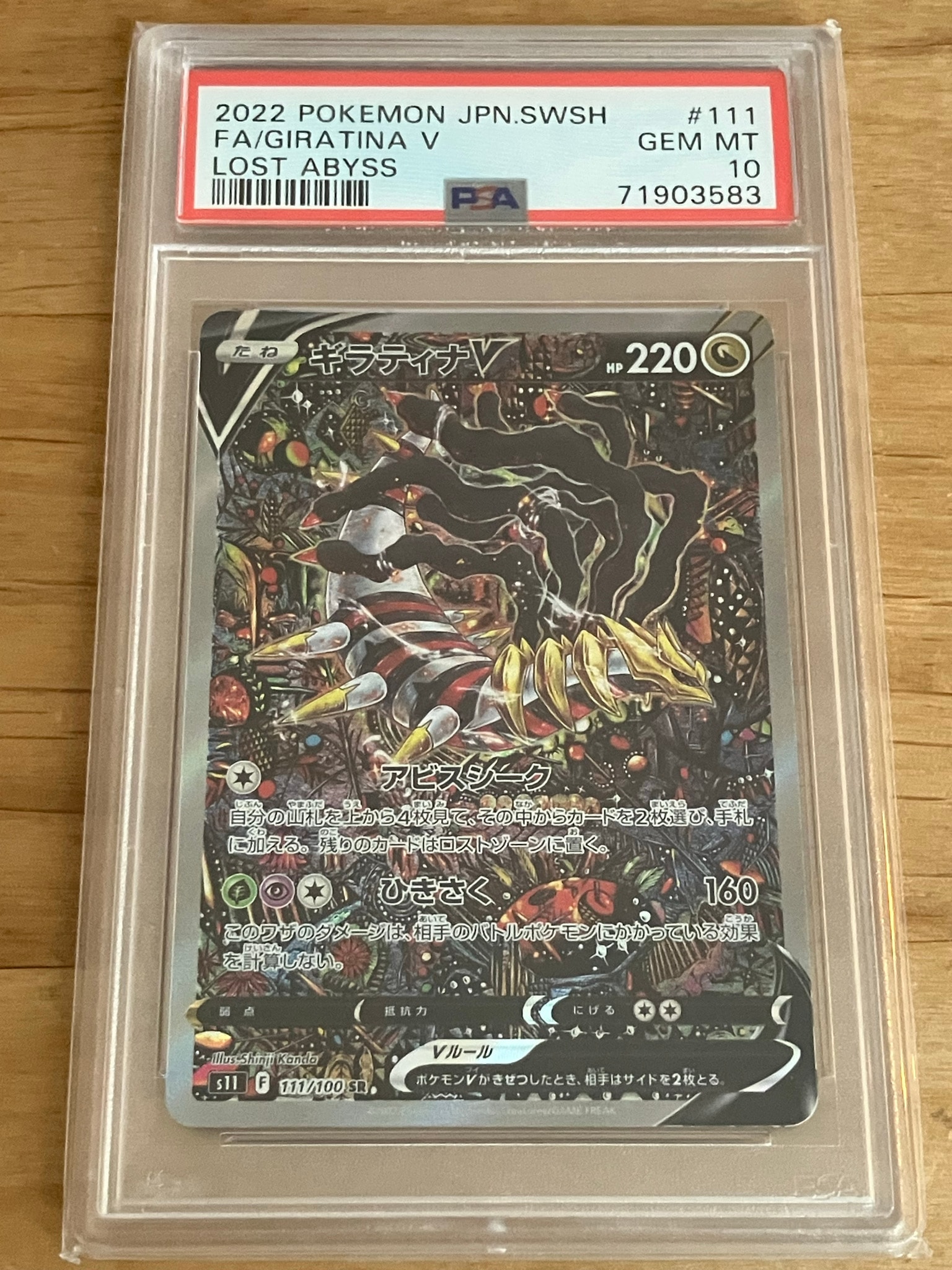 ギラティナV SR: SA[S11 111/100](拡張パック「ロストアビス」)通販