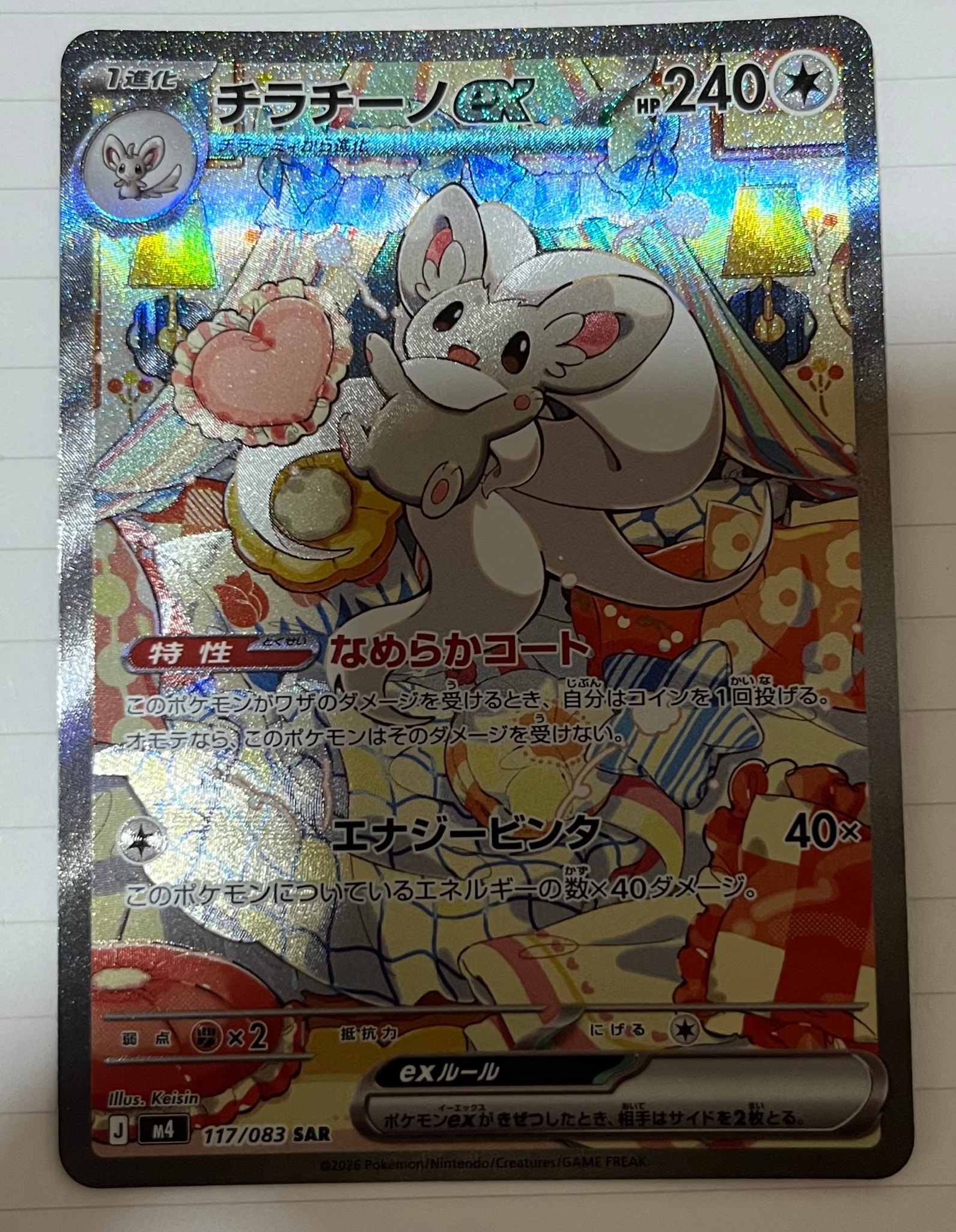 チラチーノex SAR [M4 117/083](拡張パック「ニンジャスピナー」)通販