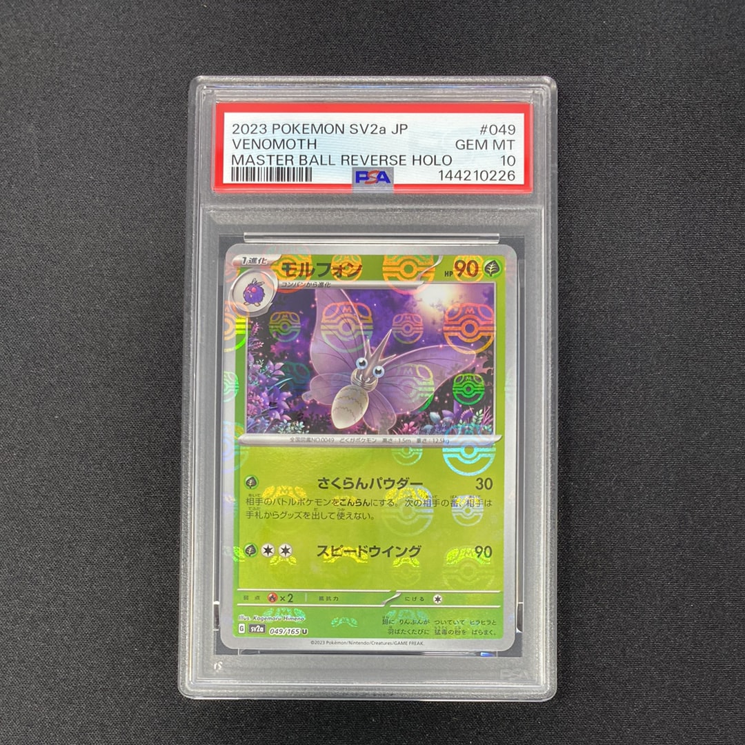 モルフォン U: マスターボールミラー[SV2a 049/165](強化拡張パック「ポケモンカード151」)