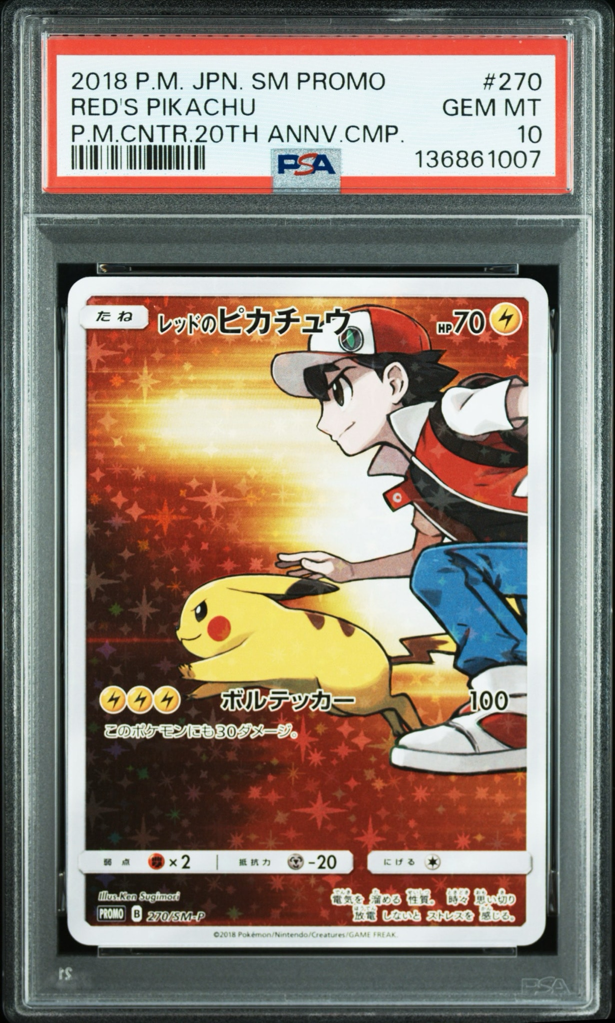 レッドのピカチュウ: プロモ[SM-P 270](プロモーションカード「SM-P