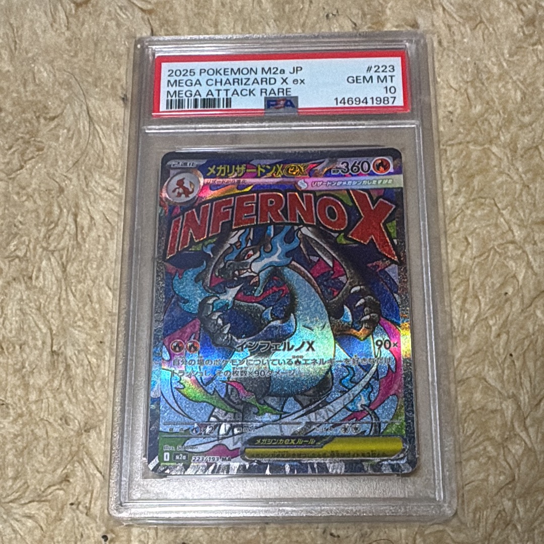 メガリザードンXex MA [M2a 223/193](ハイクラスパック「MEGAドリームex」)