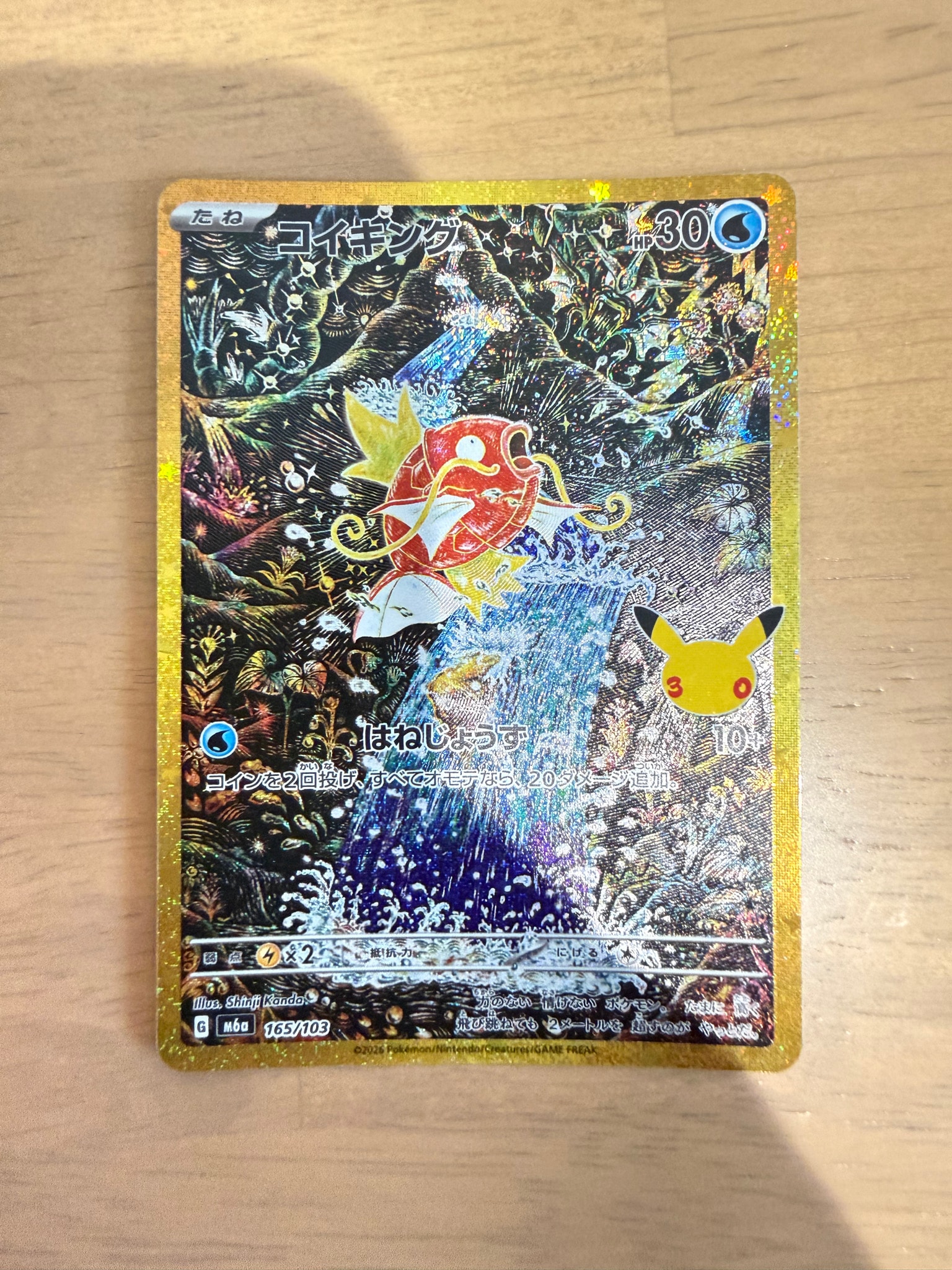 コイキング [M6a 165/103](拡張パック「30th CELEBRATION」)