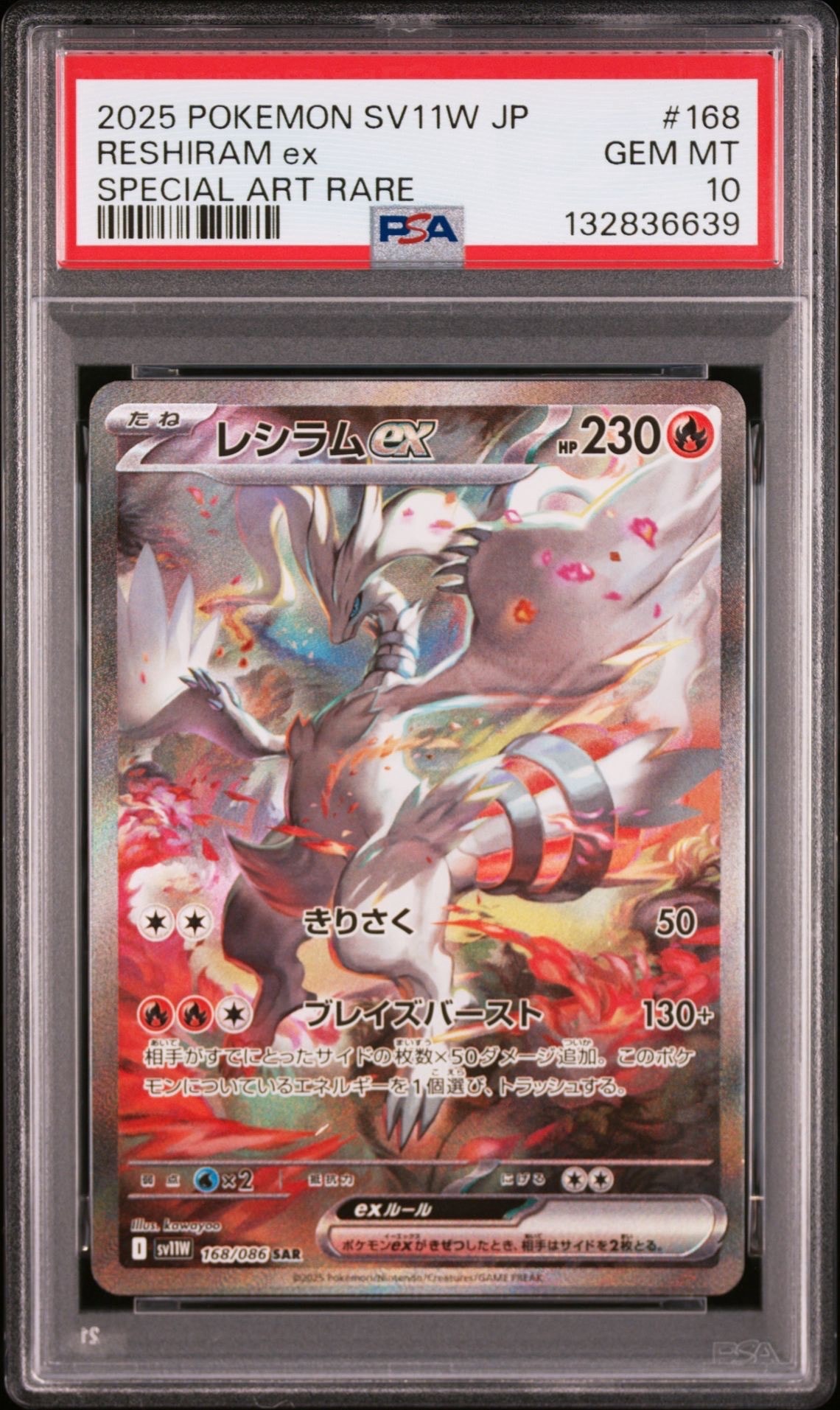 レシラムex SAR [SV11W 168/086](拡張パック「ホワイトフレア」)