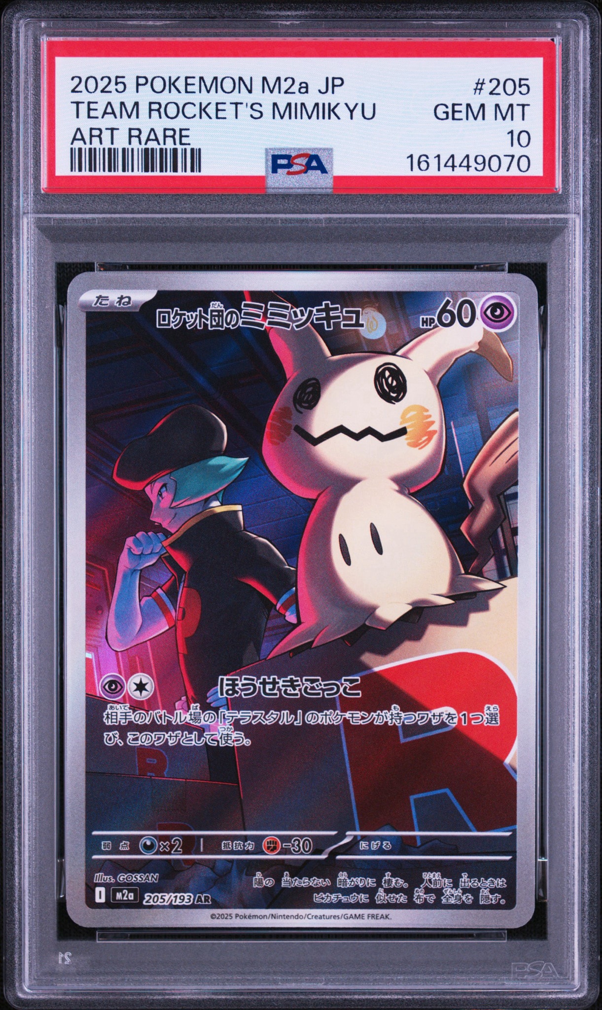 PSA10】ロケット団のミミッキュ AR [M2a 205/193](ハイクラスパック