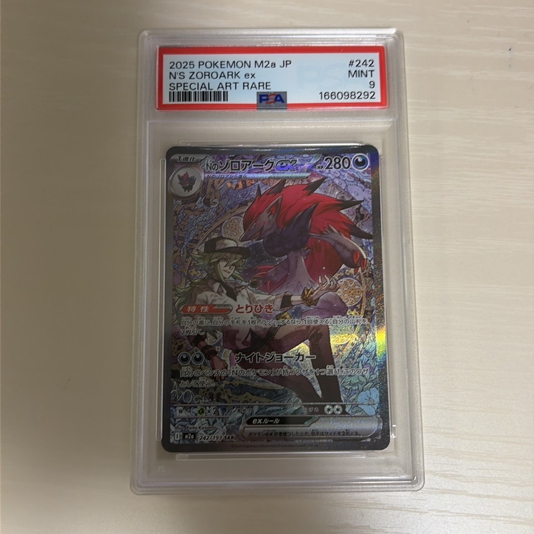 Nのゾロアークex SAR [M2a 242/193](ハイクラスパック「MEGAドリームex」)