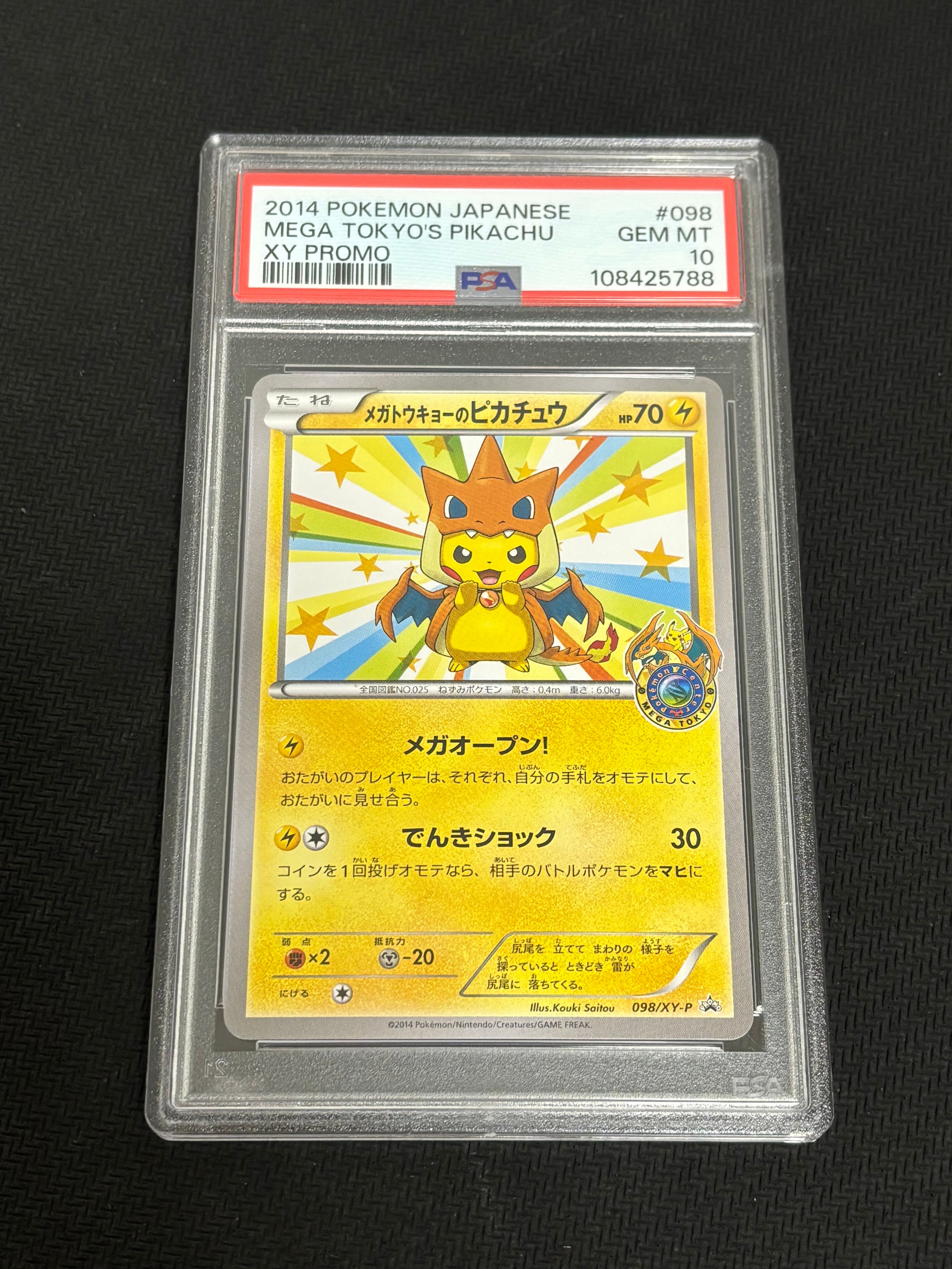 メガトウキョーのピカチュウ: プロモ[XY-P 098/XY-P](プロモーションカード「XY-P」)