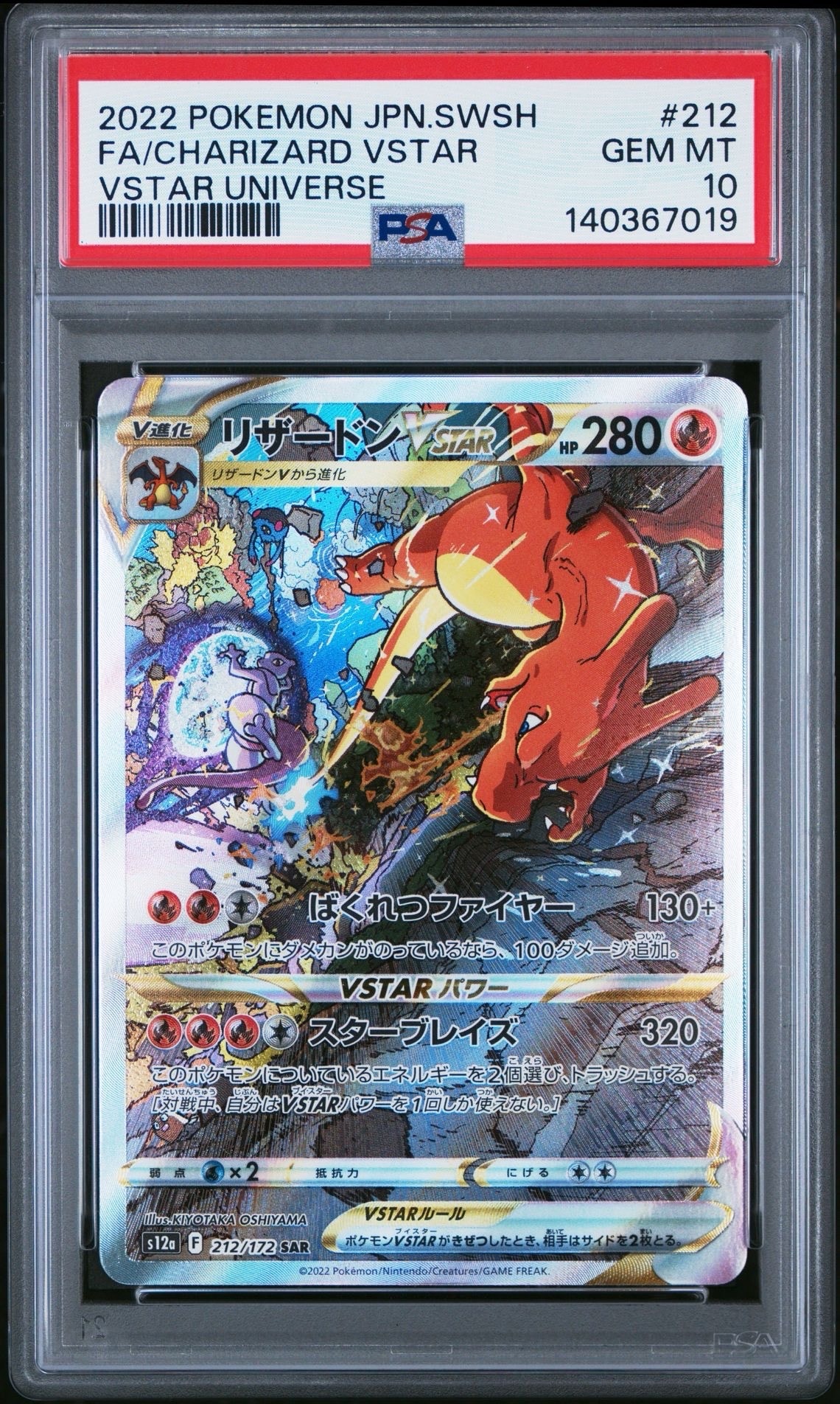 リザードンVSTAR SAR[s12a 212/172](ハイクラスパック「VSTARユニバース」)