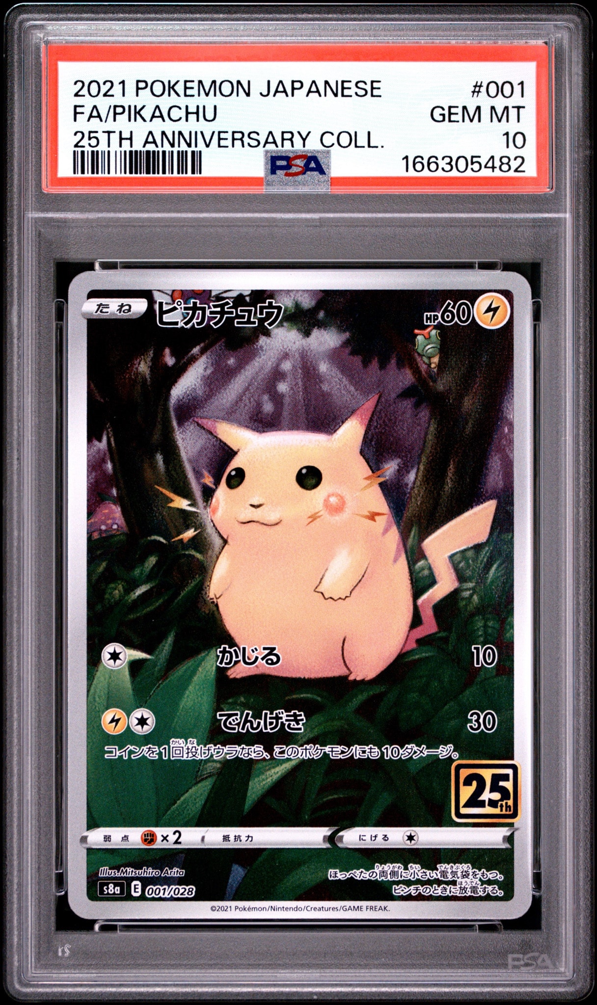 PSA10 ピカチュウ 25th Anniversary かじる ピカチュウ [s8a 001/028](拡張パック「25th アニバーサリー