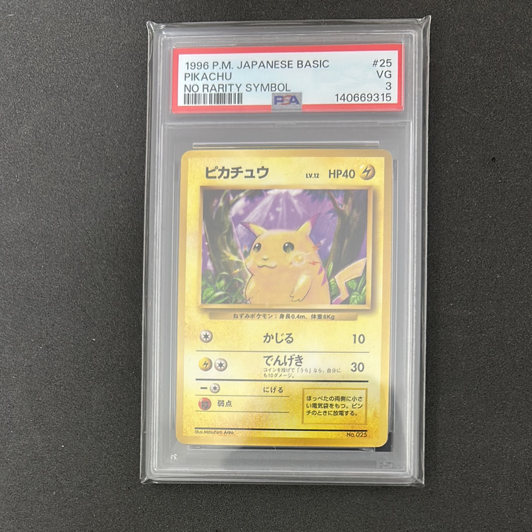 ピカチュウ 初版 : 旧裏 [PMCG1-1](拡張パック「ポケットモンスター カードゲーム」初版)