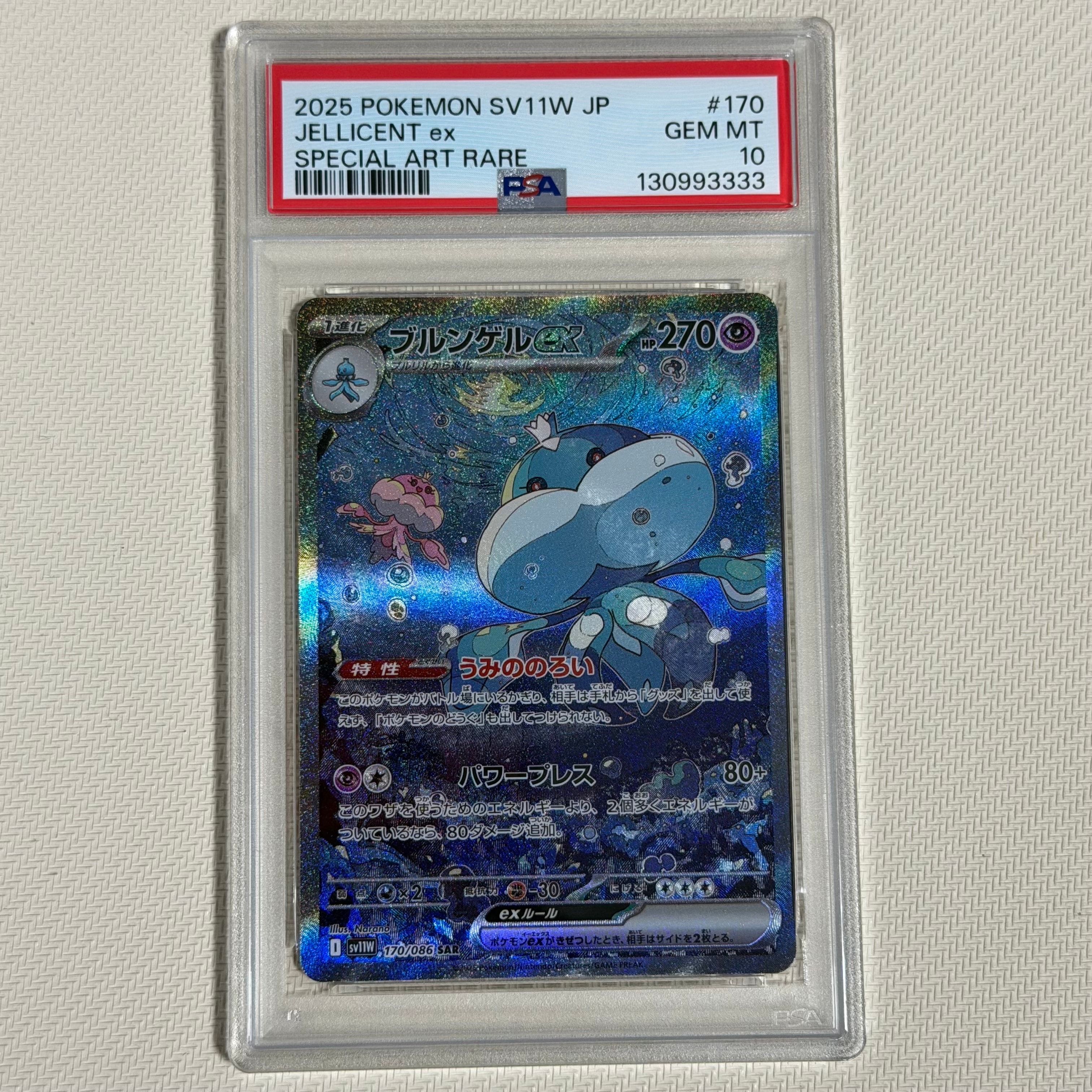 ブルンゲルex SAR [SV11W 170/086](拡張パック「ホワイトフレア」)