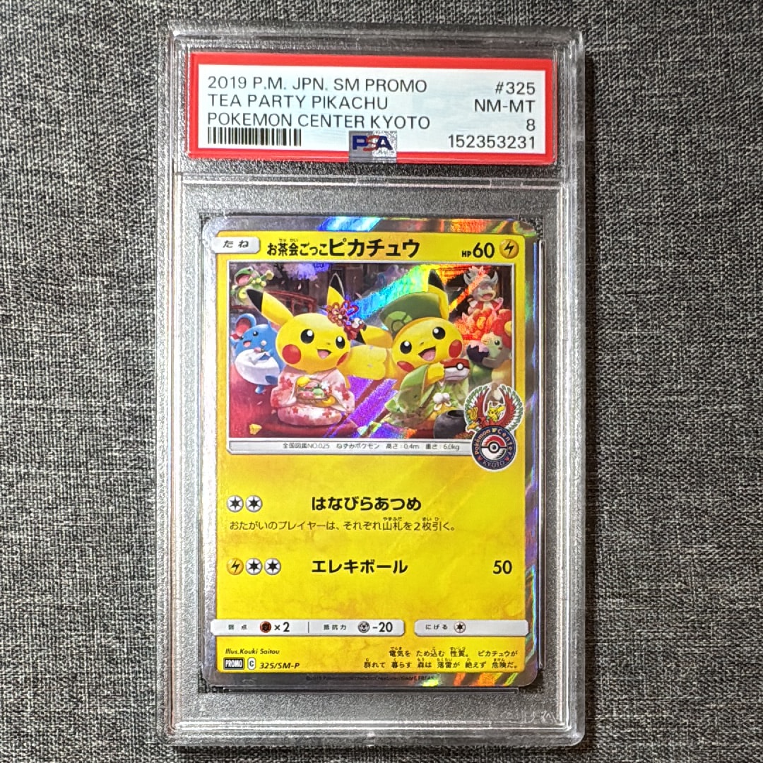 お茶会ごっこピカチュウ: プロモ[SM-P 325](プロモーションカード「SM