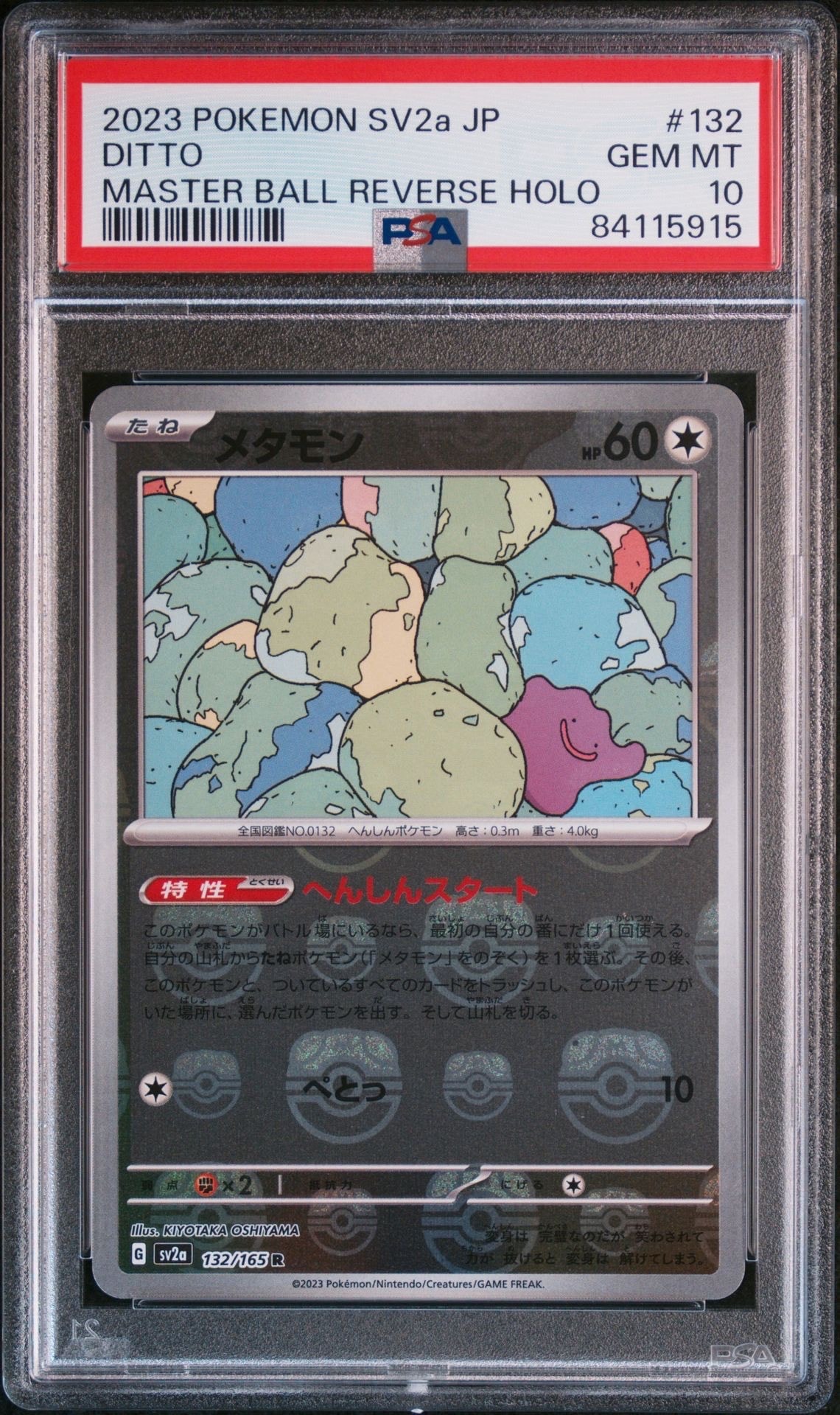 PSA10】メタモン R: マスターボールミラー[SV2a 132/165](強化拡張