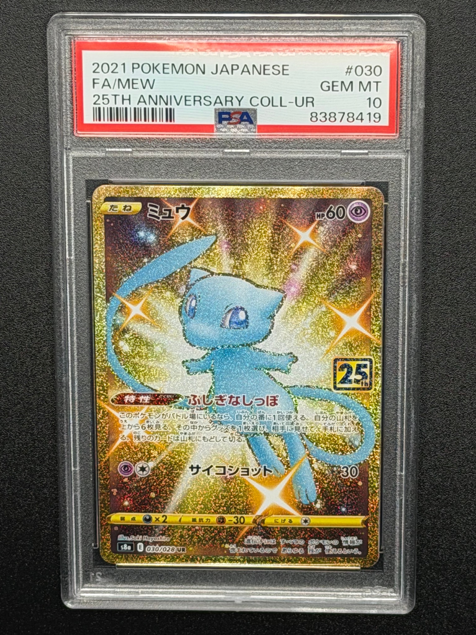 ミュウ ふしぎなしっぽ UR[S8a 030/028](拡張パック「25th ANNIVERSARY COLLECTION」)