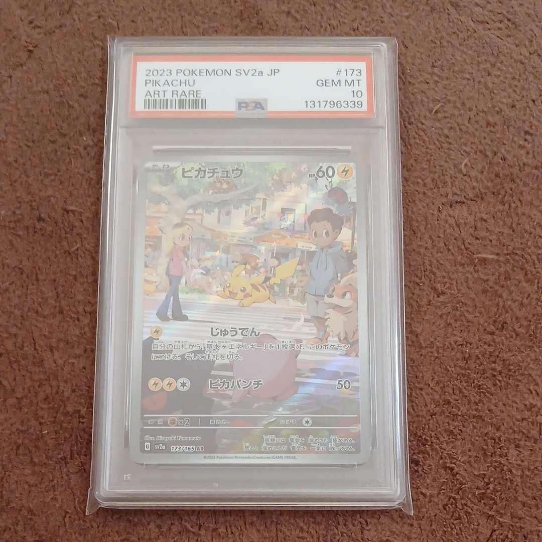 ピカチュウ AR[SV2a 173/165](強化拡張パック「ポケモンカード151」)