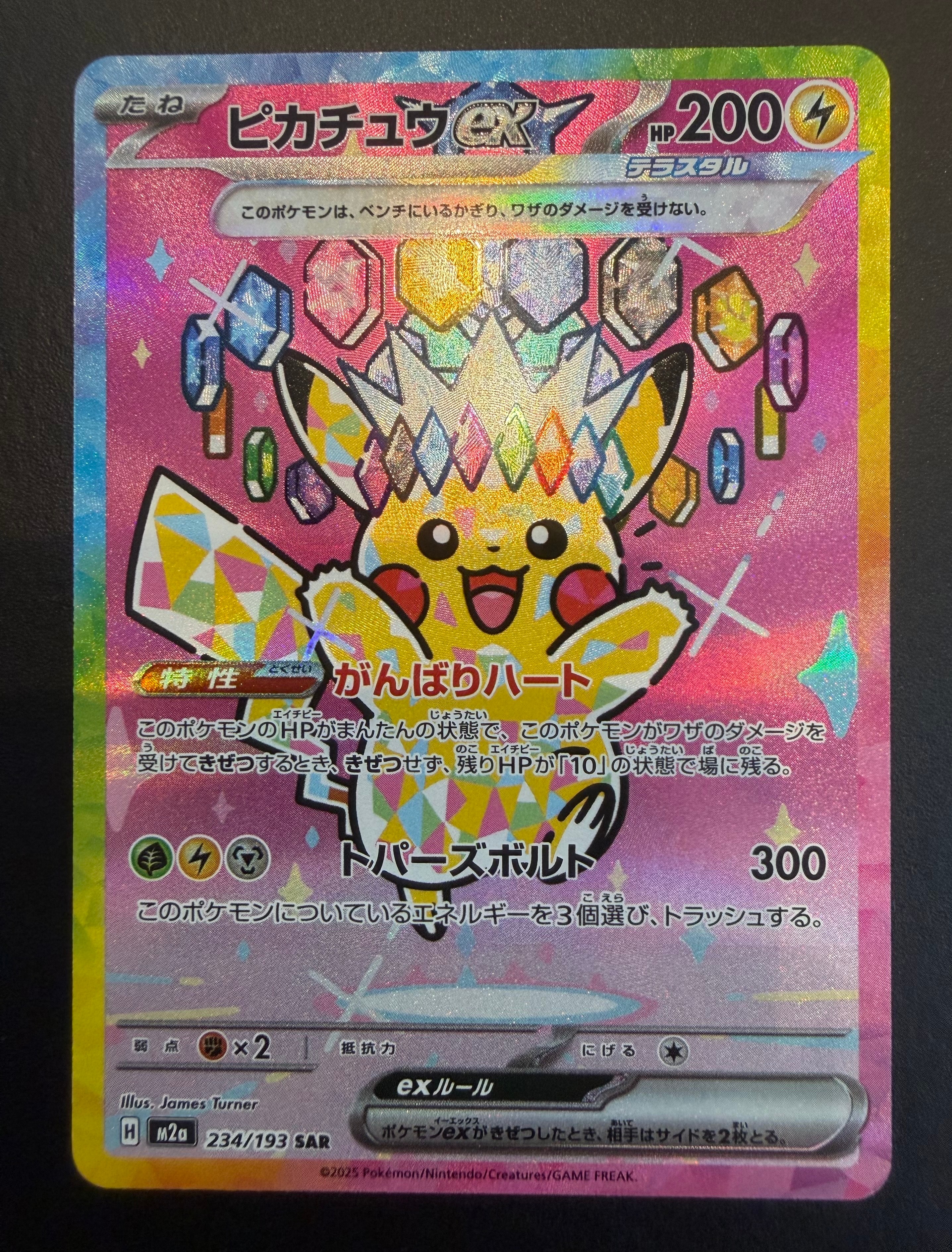 ピカチュウex SAR [M2a 234/193](ハイクラスパック「MEGAドリームex」)