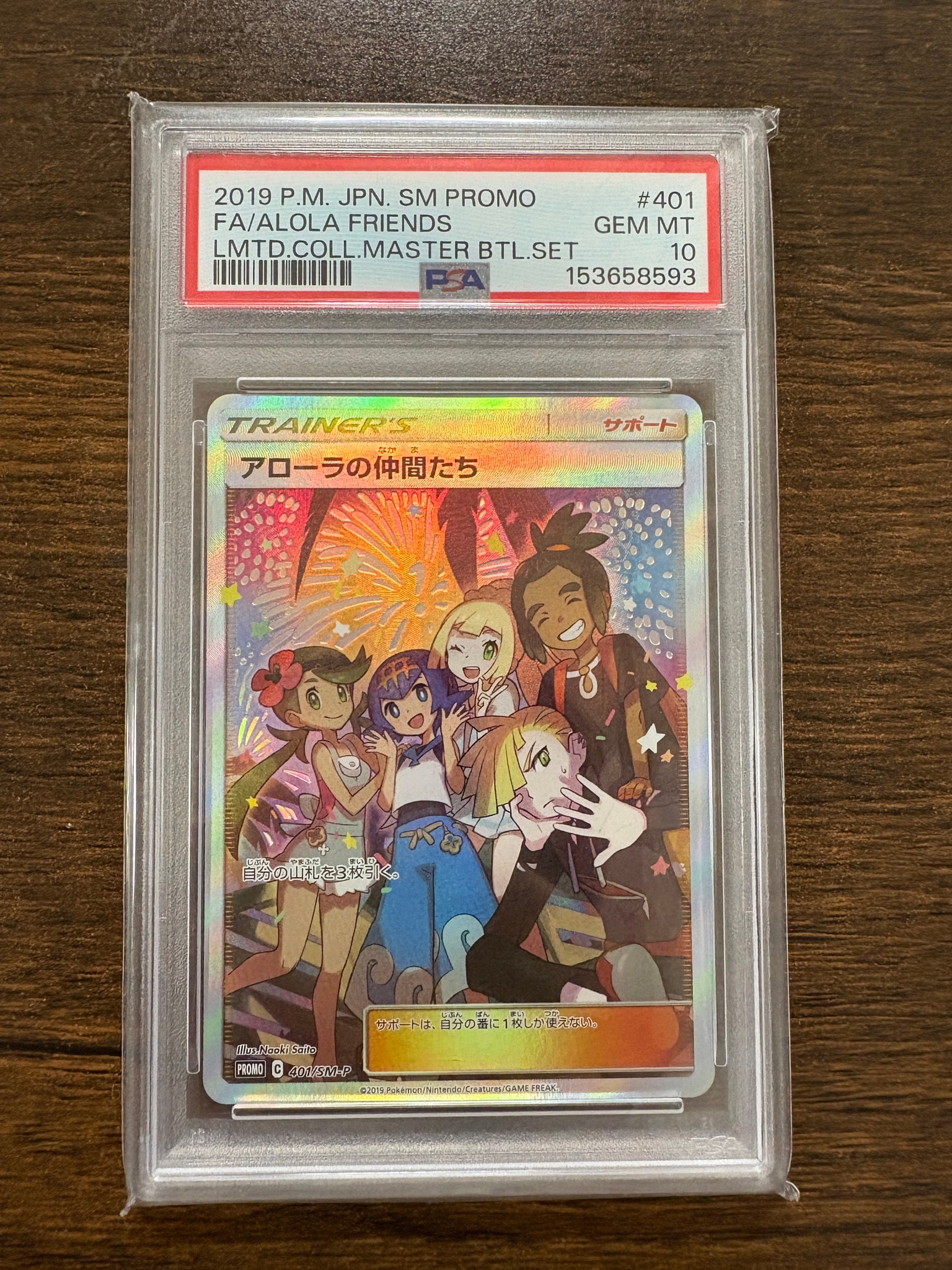 アローラの仲間たち: プロモ[SM-P 401](プロモーションカード「SM-P