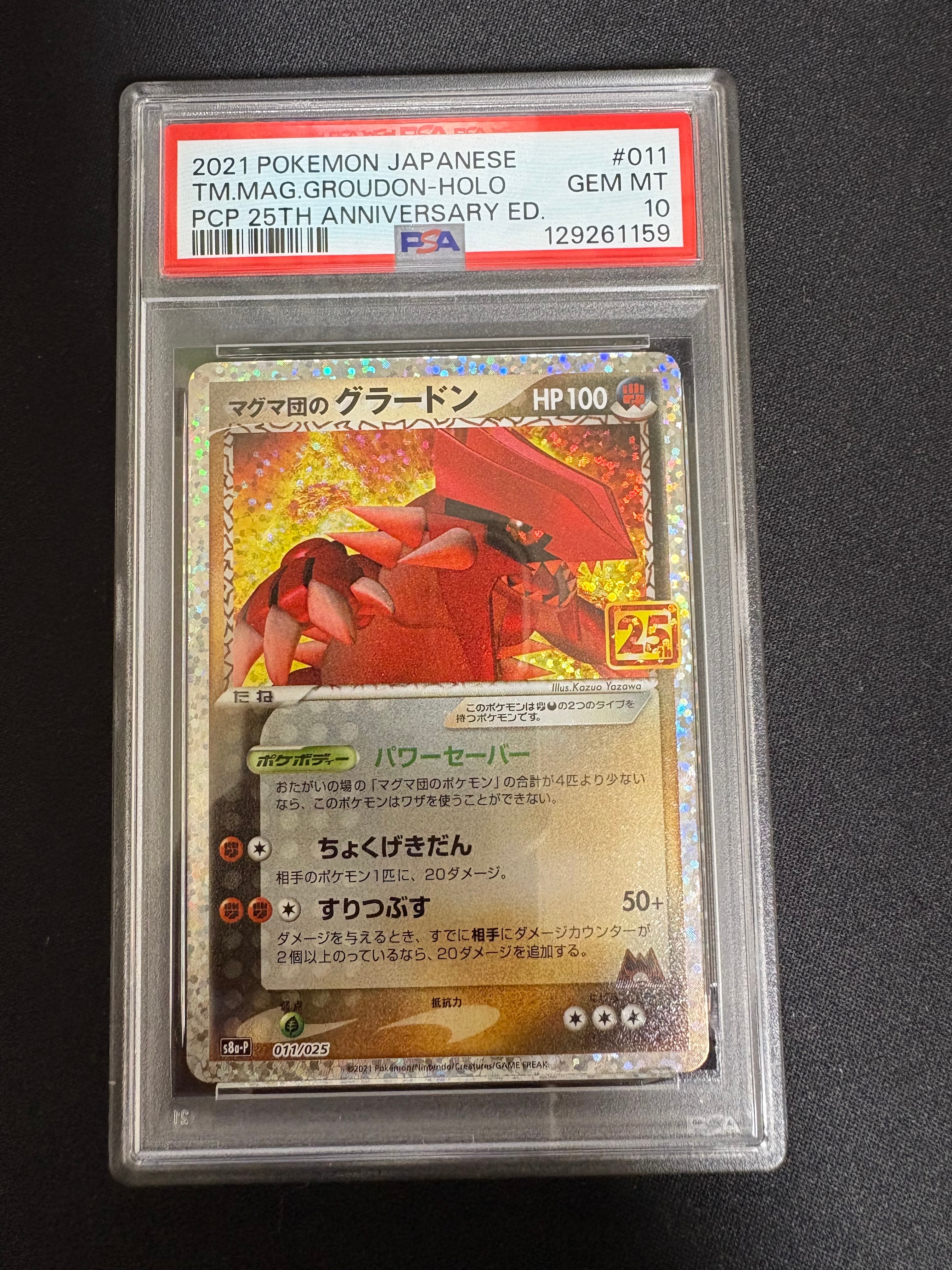 マグマ団のグラードン: プロモ [S8a-P 011/025](プロモカードパック 25th ANNIVERSARY edition)
