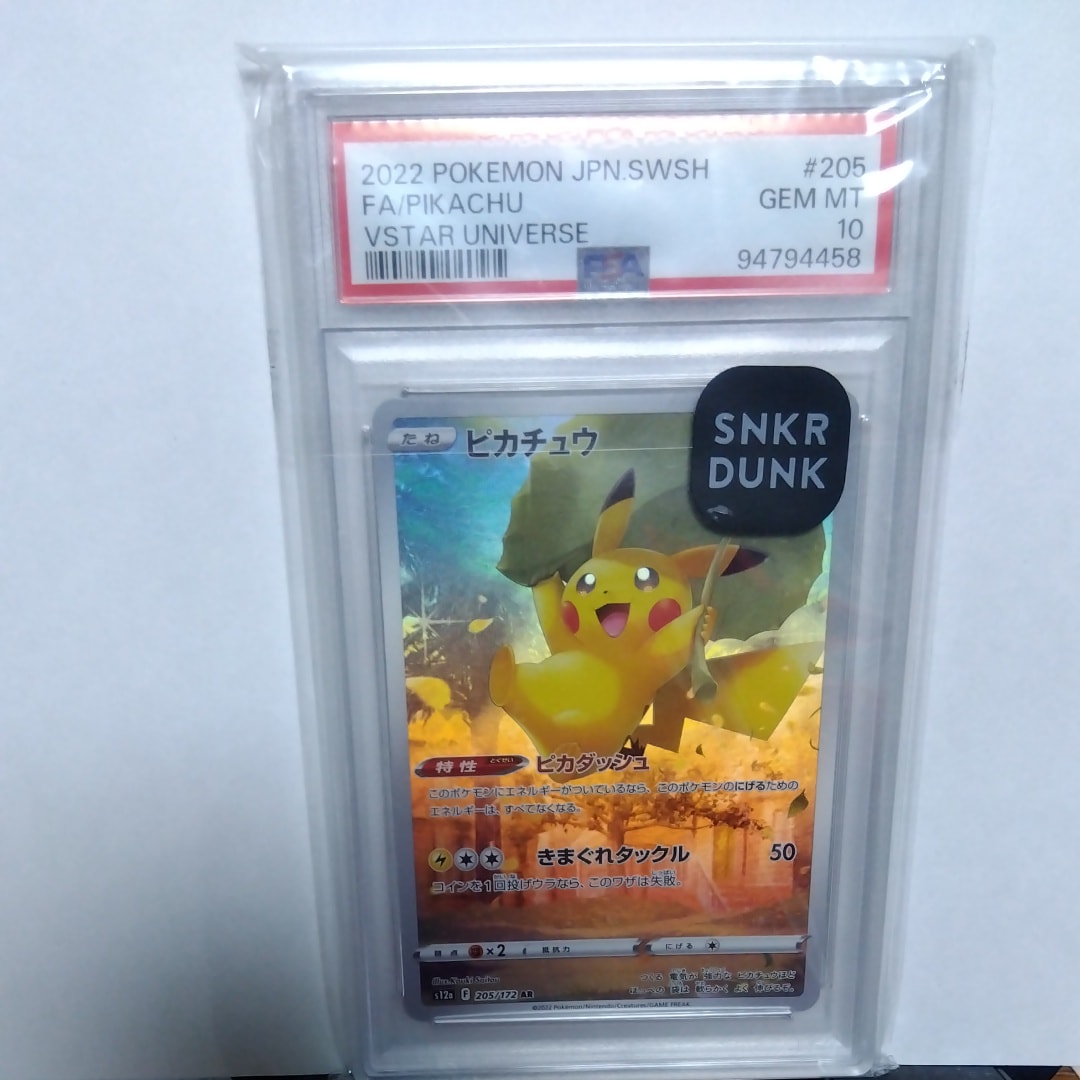 ピカチュウ AR[s12a 205/172](ハイクラスパック「VSTARユニバース」)