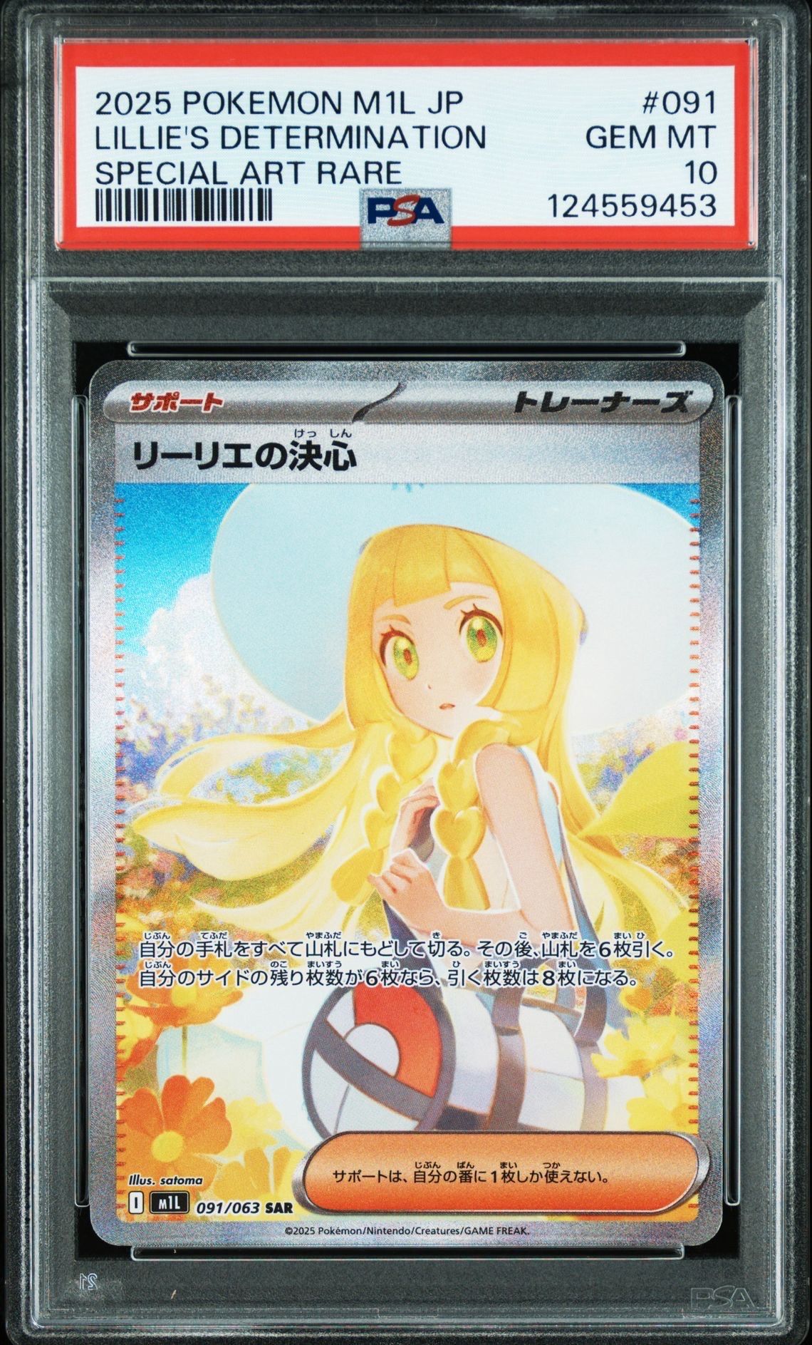 リーリエの決心 SAR [M1L 091/063](拡張パック「メガブレイブ」)