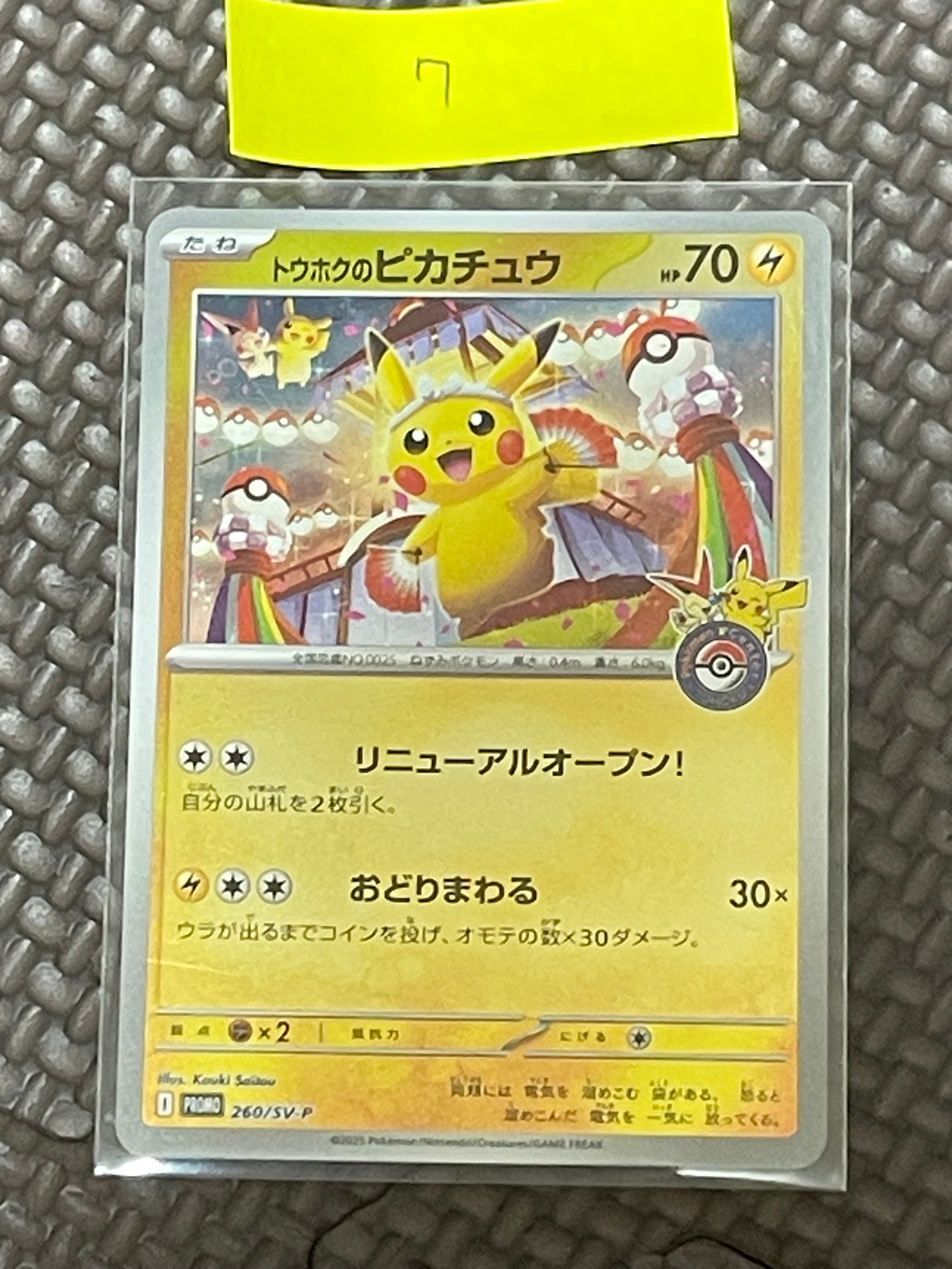 PSA10】トウホクのピカチュウ P [SV-P 260](スペシャルBOX「ポケモン