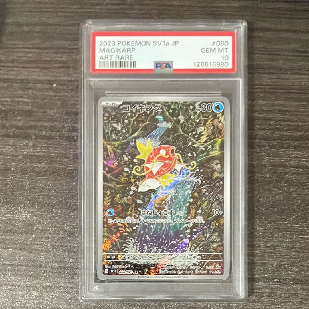 コイキング AR[SV1a 080/073](スカーレット&バイオレット 拡張パック「トリプレットビート」)