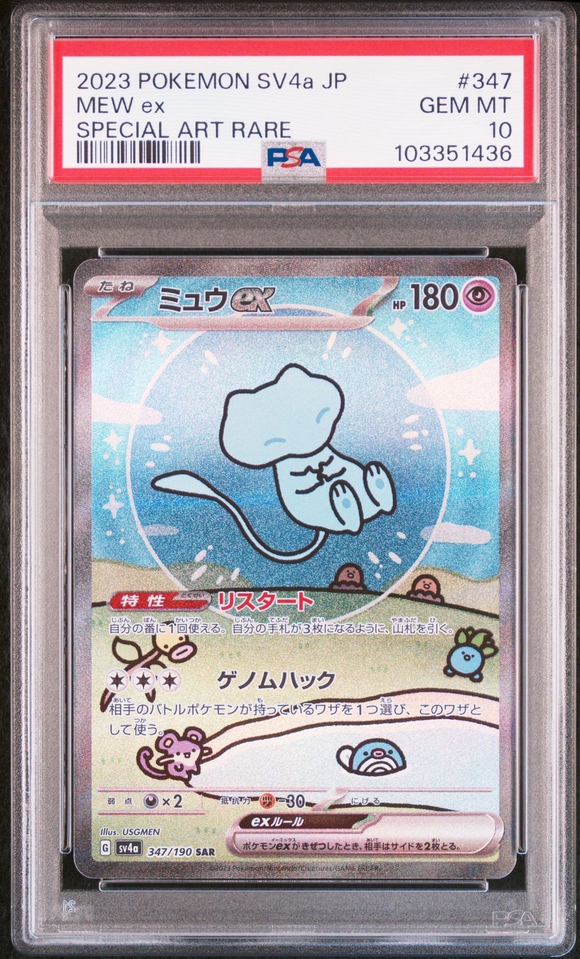 ミュウex SAR [SV4a 347/190](ハイクラスパック「シャイニートレジャーex」)